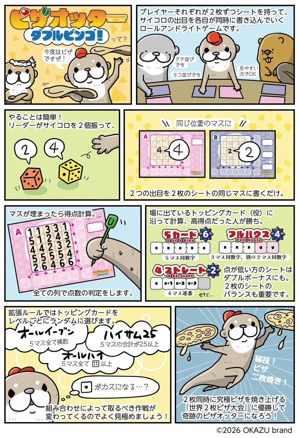 ゲーム紹介：『ピザオッター ダブルビンゴ！』｜okazubrand