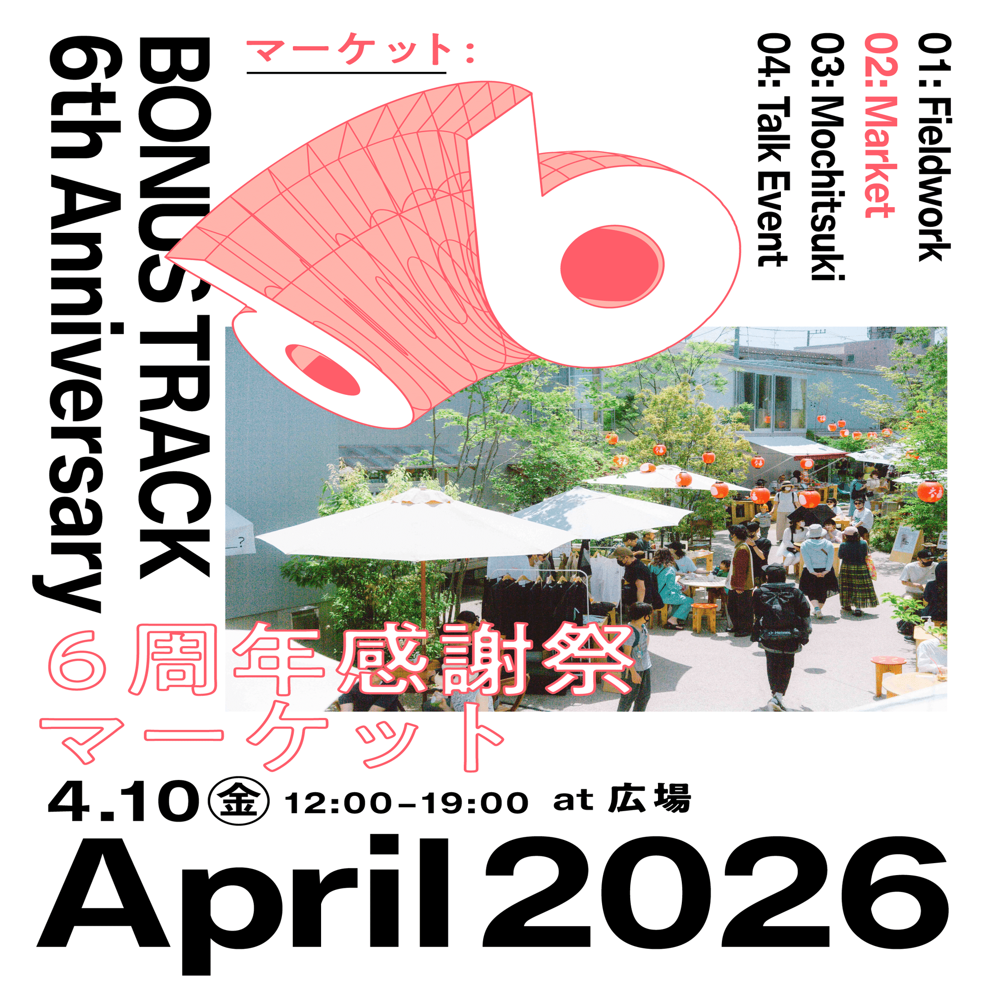 フリー FREE / 紙ジャケ仕様 ボーナストラック ６タイトル ㊗️BONUS TRACK6th Anniversary April 2026｜BONUS TRACK NEWS