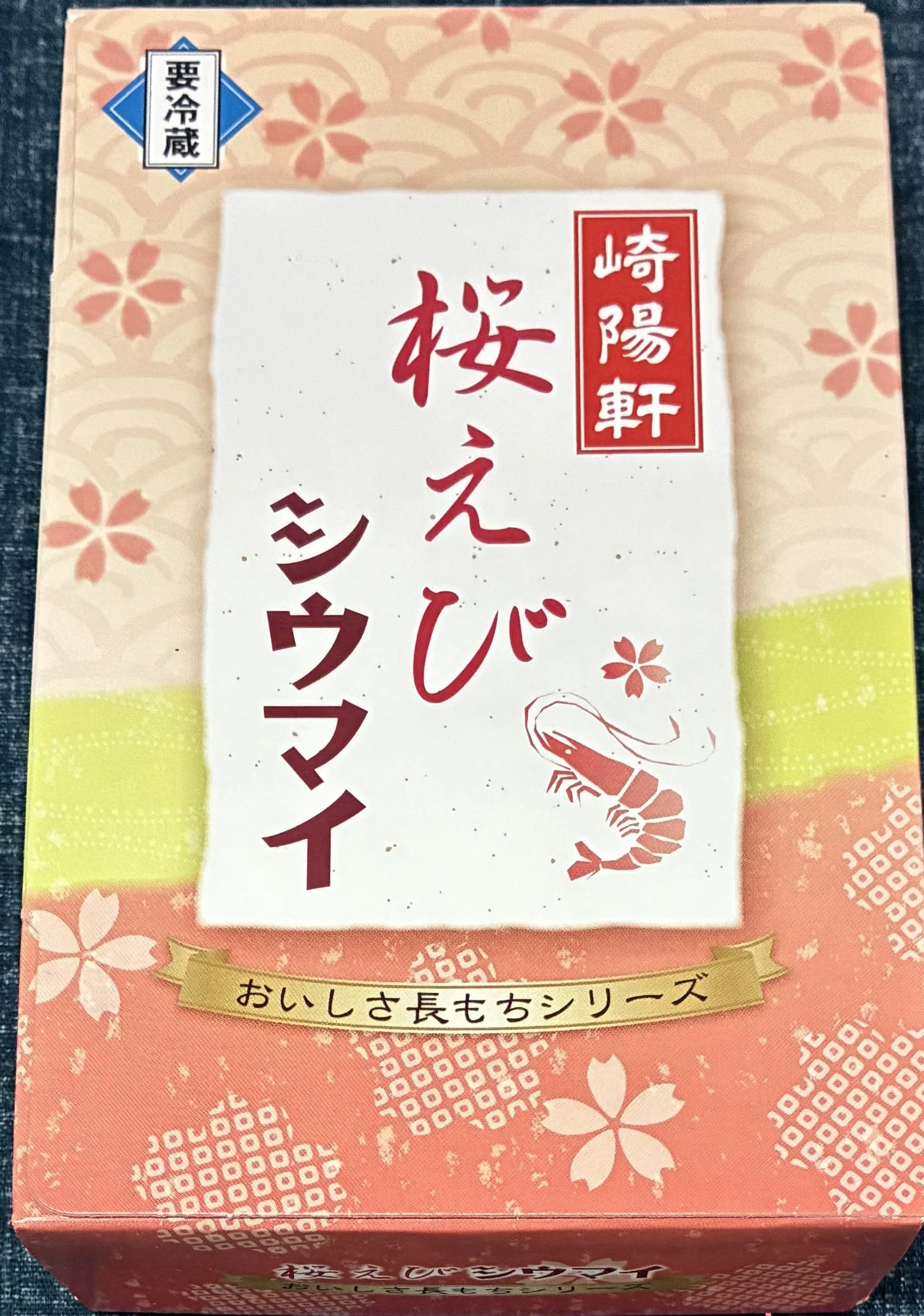 崎陽軒のギヨウザ｜わっちゃん