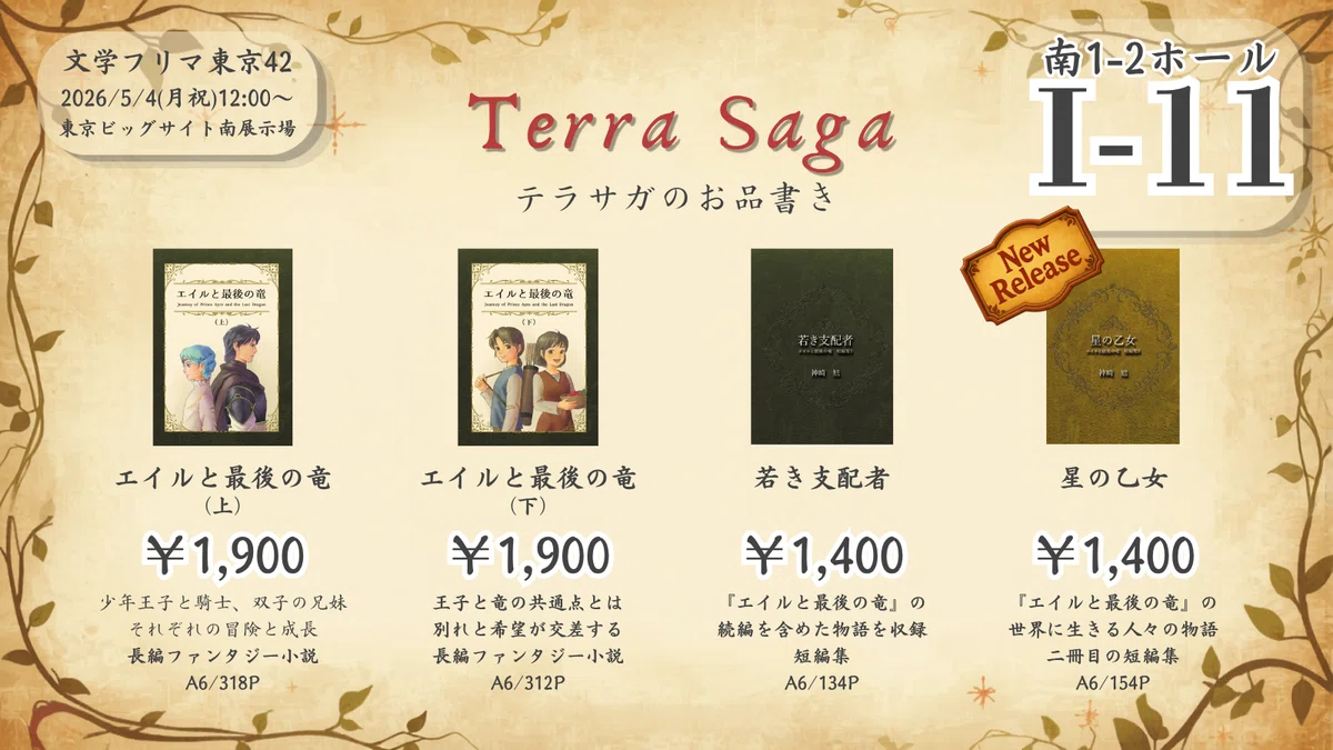 お品書きを作りました【文学フリマ東京42まであと26日】｜神崎 旭