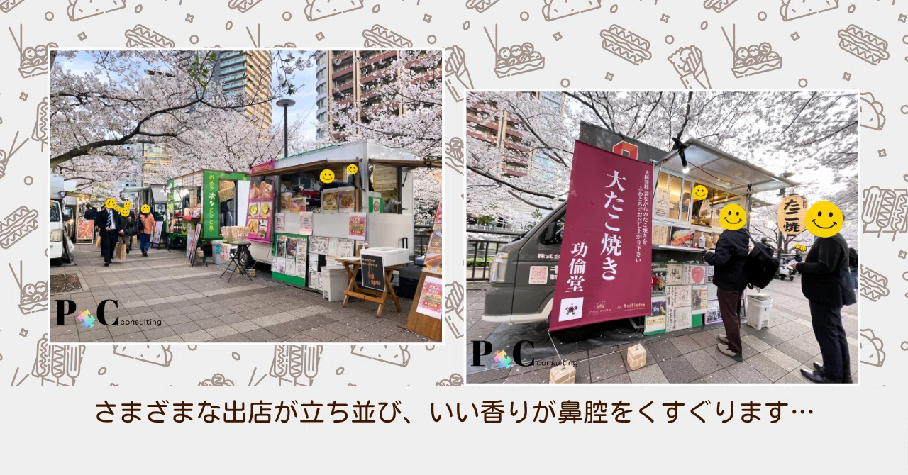花より団子⁈滞在短しお花見タイム｜PoC consulting株式会社