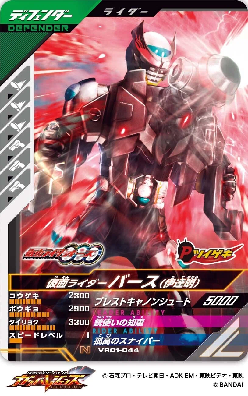 仮面ライダードォーン / ガンバレジェンズ｜yabuka