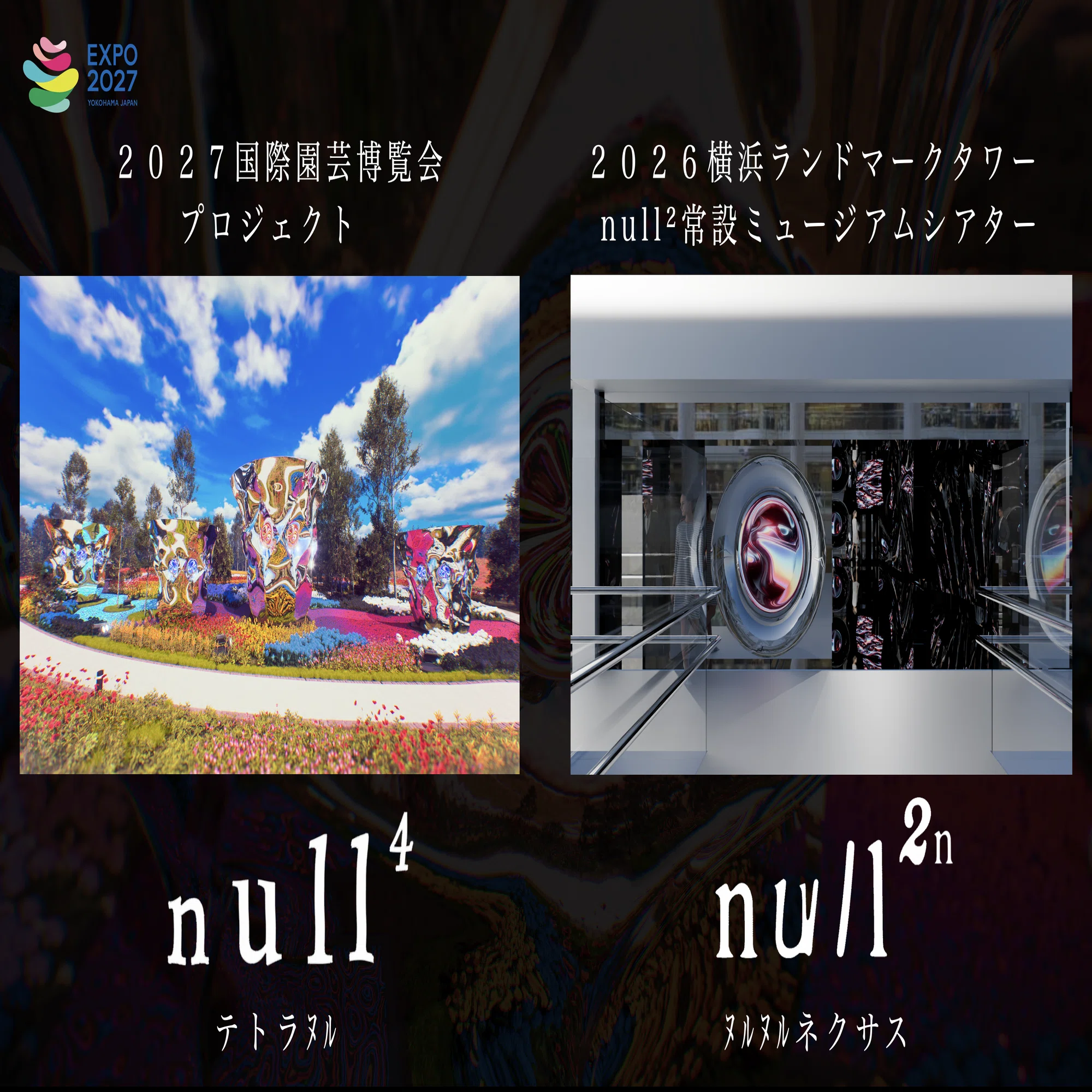 null²の後継， null⁴（テトラﾇﾙ）とnull²ⁿ（ﾇﾙﾇﾙネクサス）を発表しま