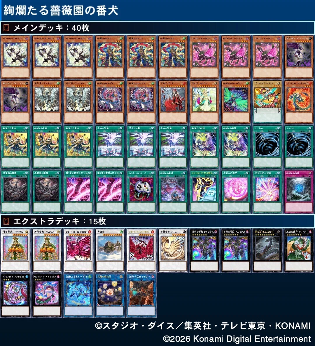 1年更新】作ったデッキまとめVer.2026【遊戯王】｜ジョーキー