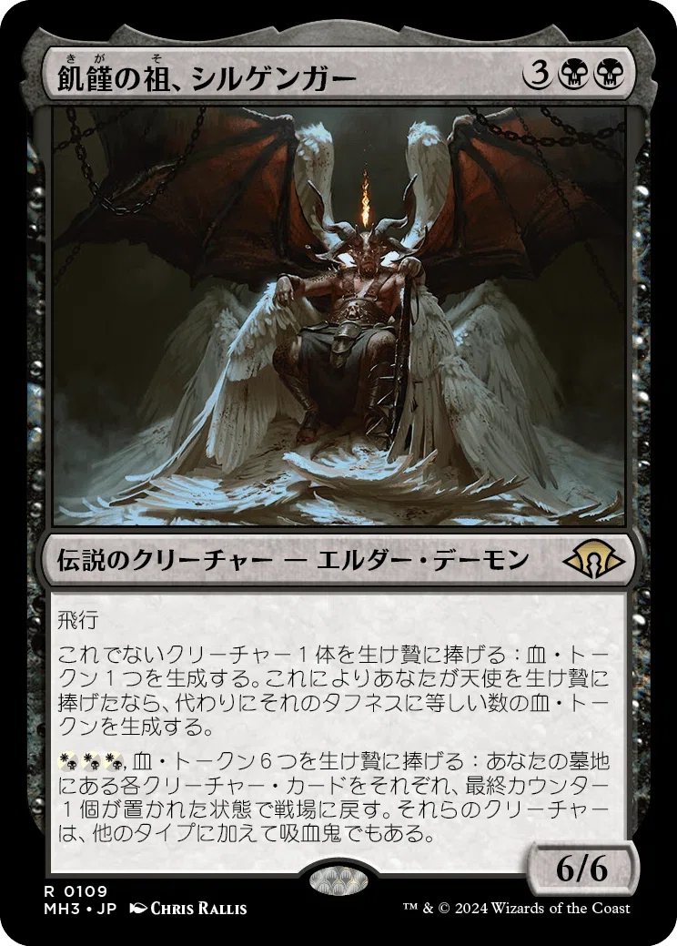 EDH】飢饉の祖、シルゲンガー(ブラケット4)｜根絶