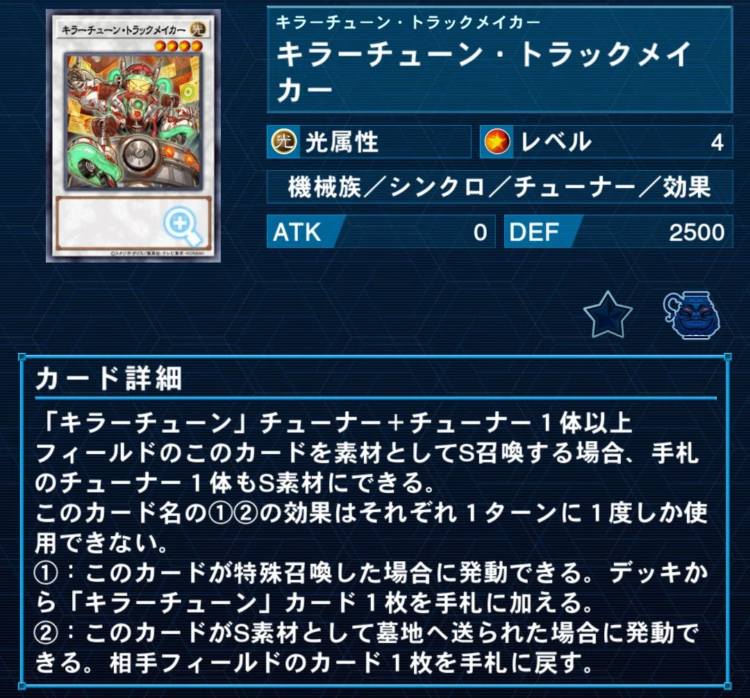 キラーチューン　デッキ　絵違い多 遊戯王OCG】新規で強化を受けたキラーチューンデッキの紹介｜もつなべ