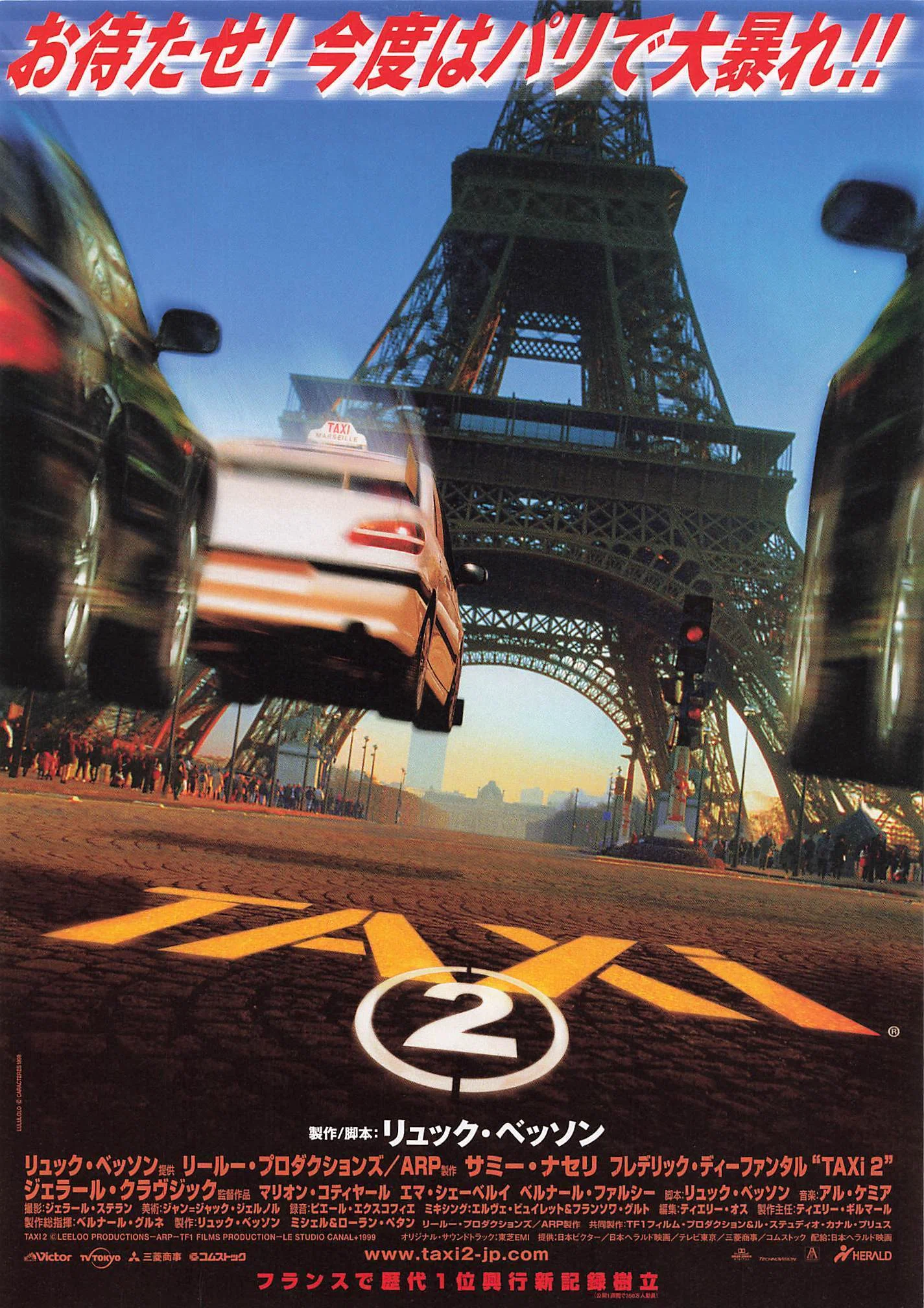 映画チラシで見る「TAXi」シリーズの進化｜prime_number