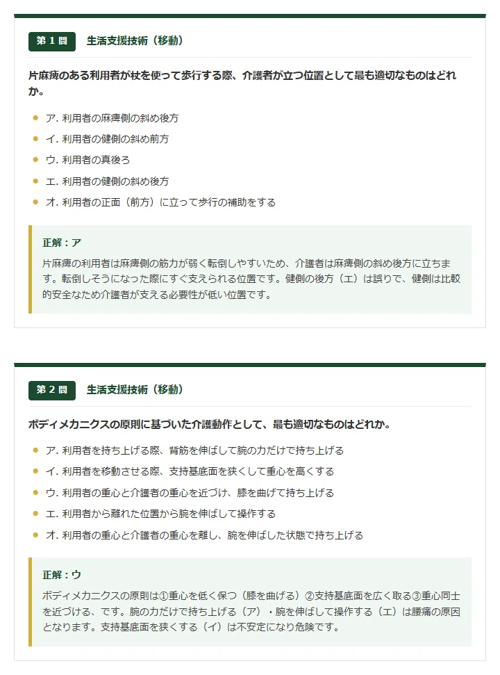介護福祉士 国家試験問題解説 2026 介護福祉士 国家試験問題解説 2026 クエスチョン•バンク - メルカリ