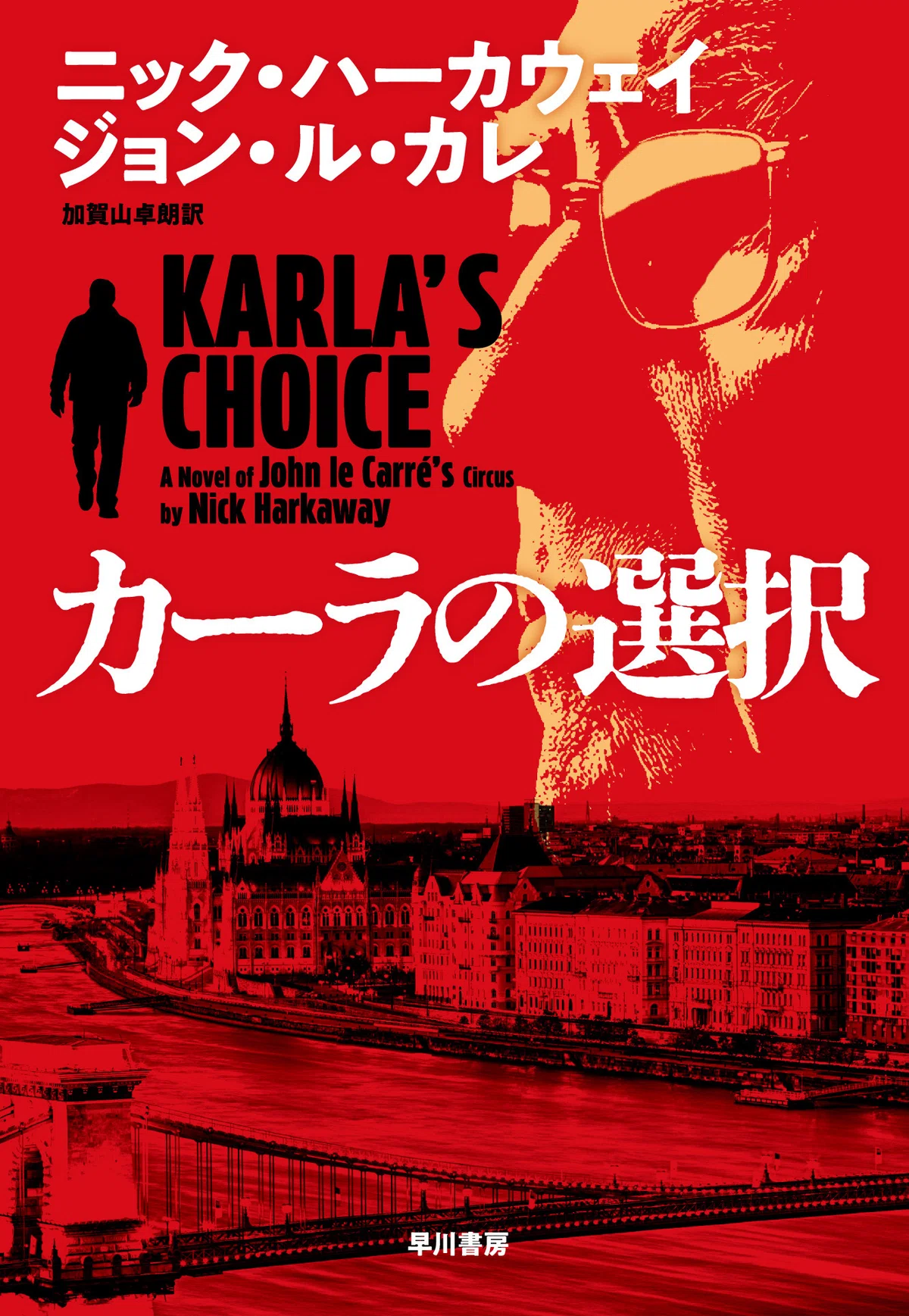 4月22日発売】巨匠ジョン・ル・カレの創造した伝説のスパイが、いま 