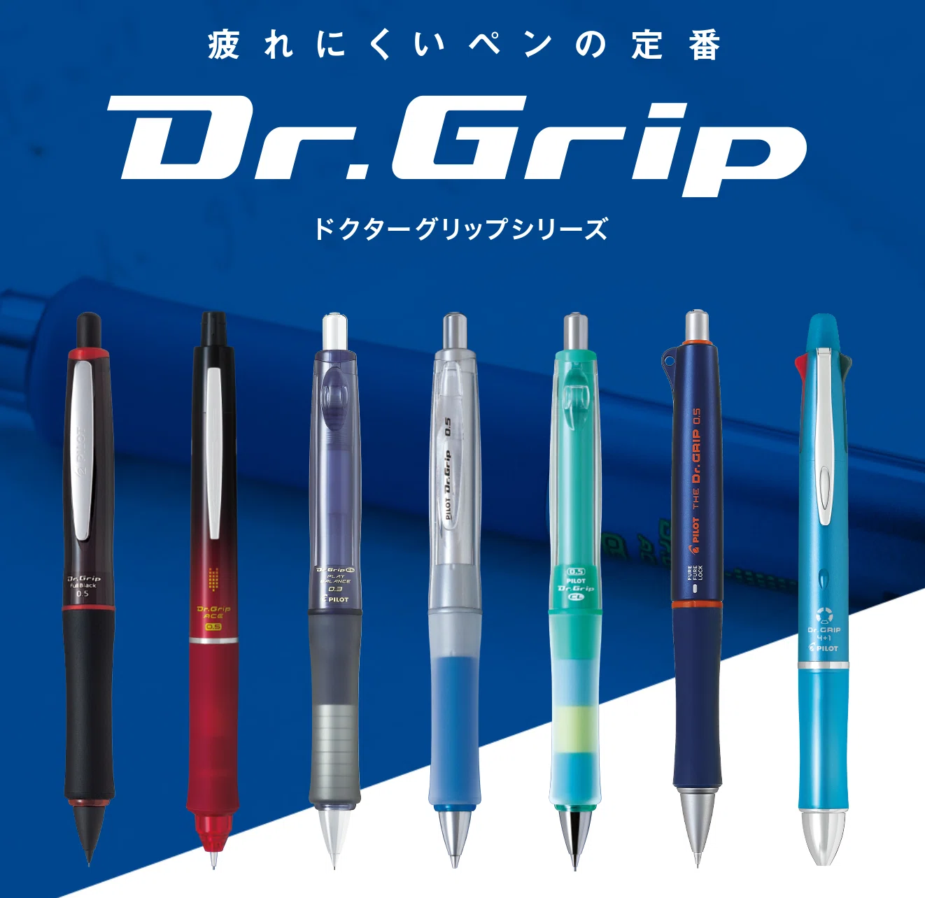 廃番になったドクターグリップ｜ラベンダーのチャレンジ日記