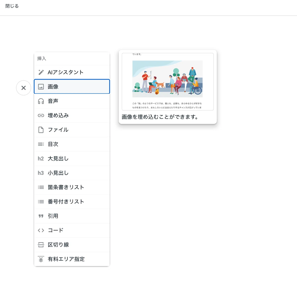 noteで画像を挿入する方法