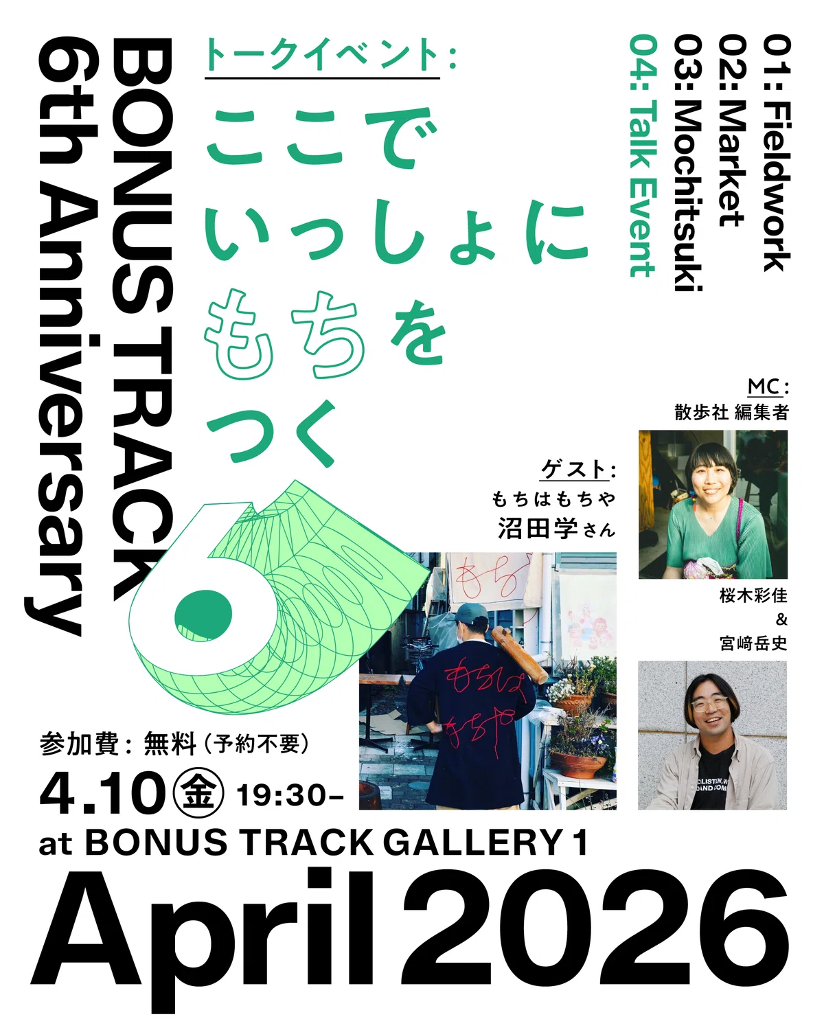 ㊗️BONUS TRACK6th Anniversary April 2026｜BONUS TRACK NEWS