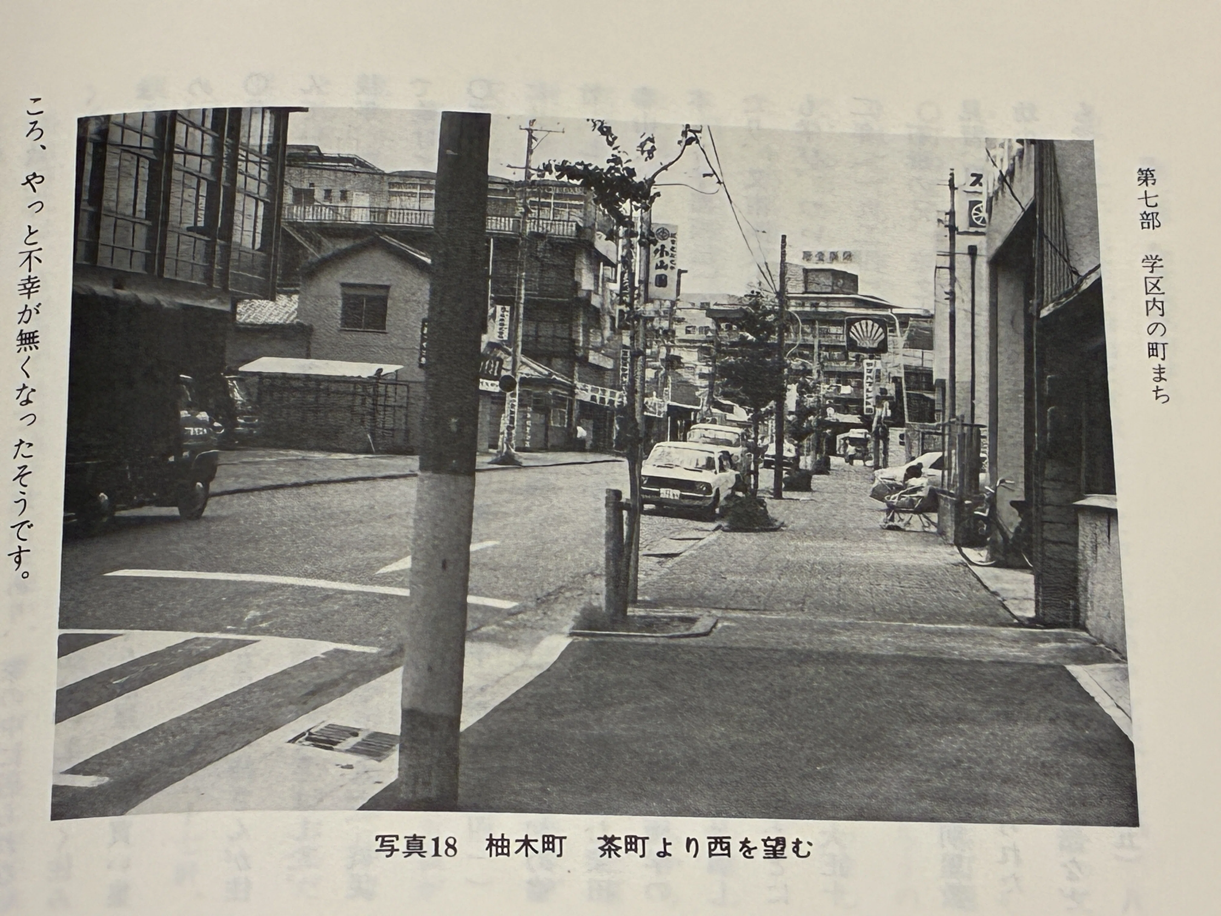 両替町の古書店で一番町学区誌を買いました｜小林太地 / nonki tour