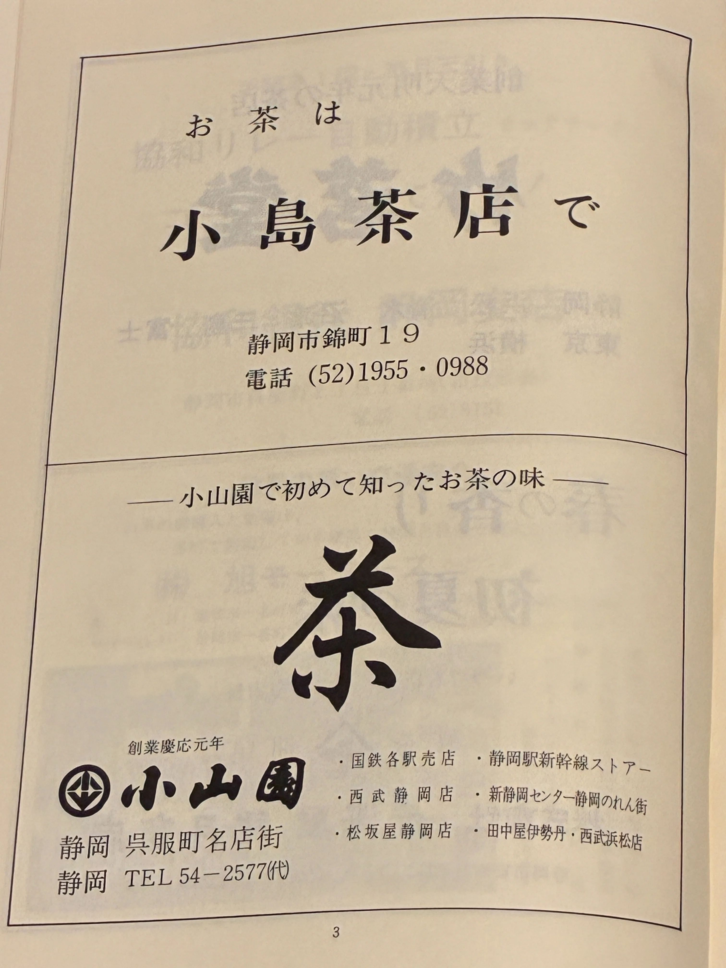 両替町の古書店で一番町学区誌を買いました｜小林太地 / nonki tour