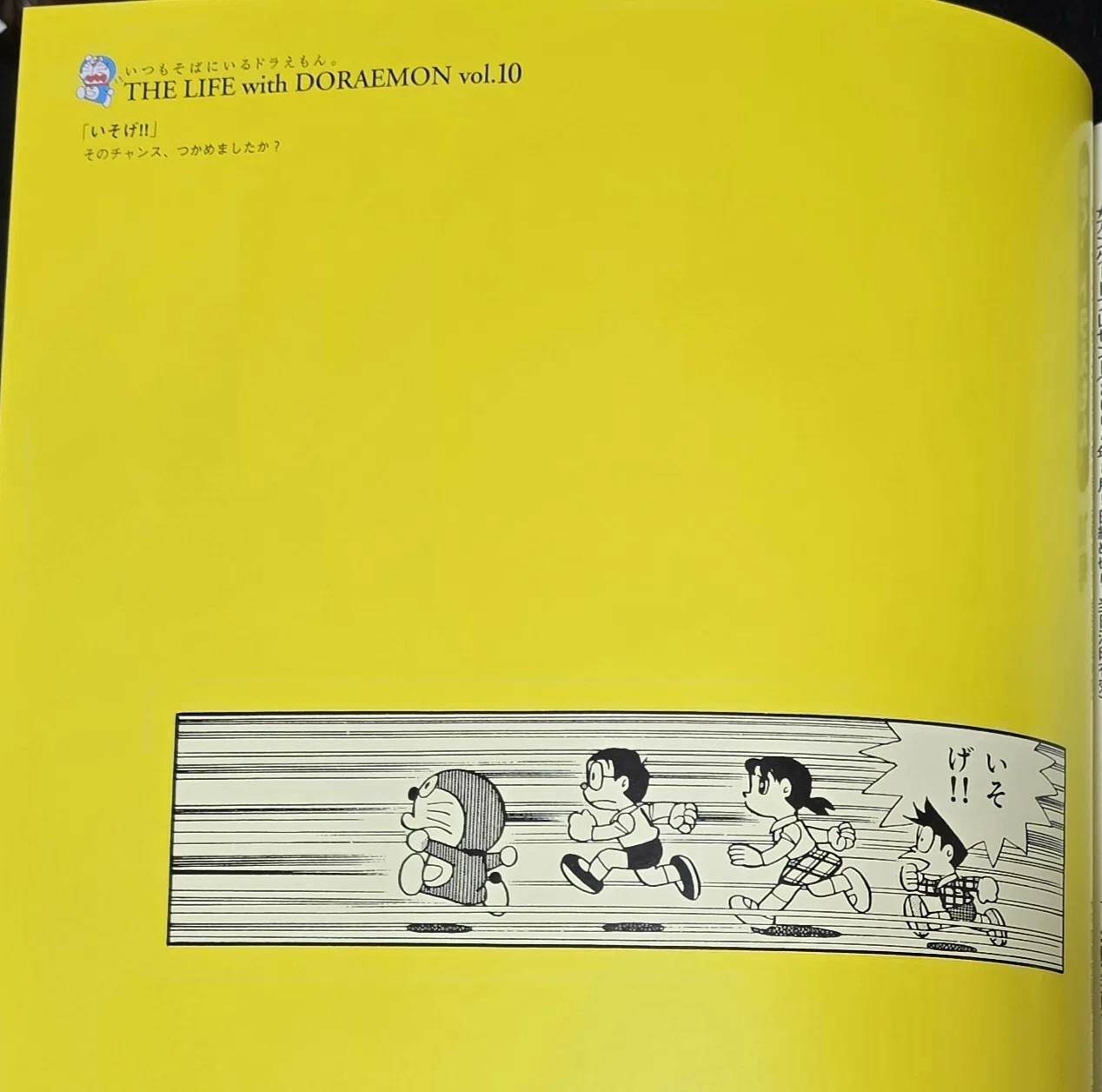 ぼく、ドラえもん』10号(2004.07.20)｜八洲加美世