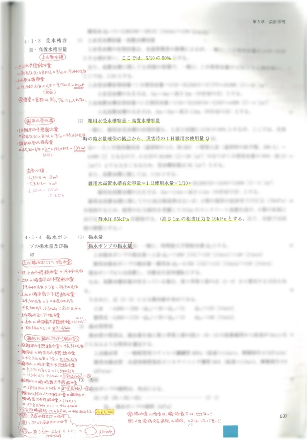 設備設計一級建築士合格者のテキスト書込み【127ページ徹底作り込み