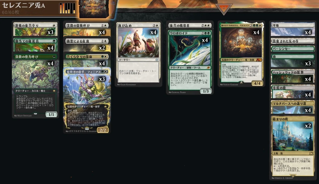 MTG】セレズニア兎デッキ2026【スタンダード】｜くろやぎ