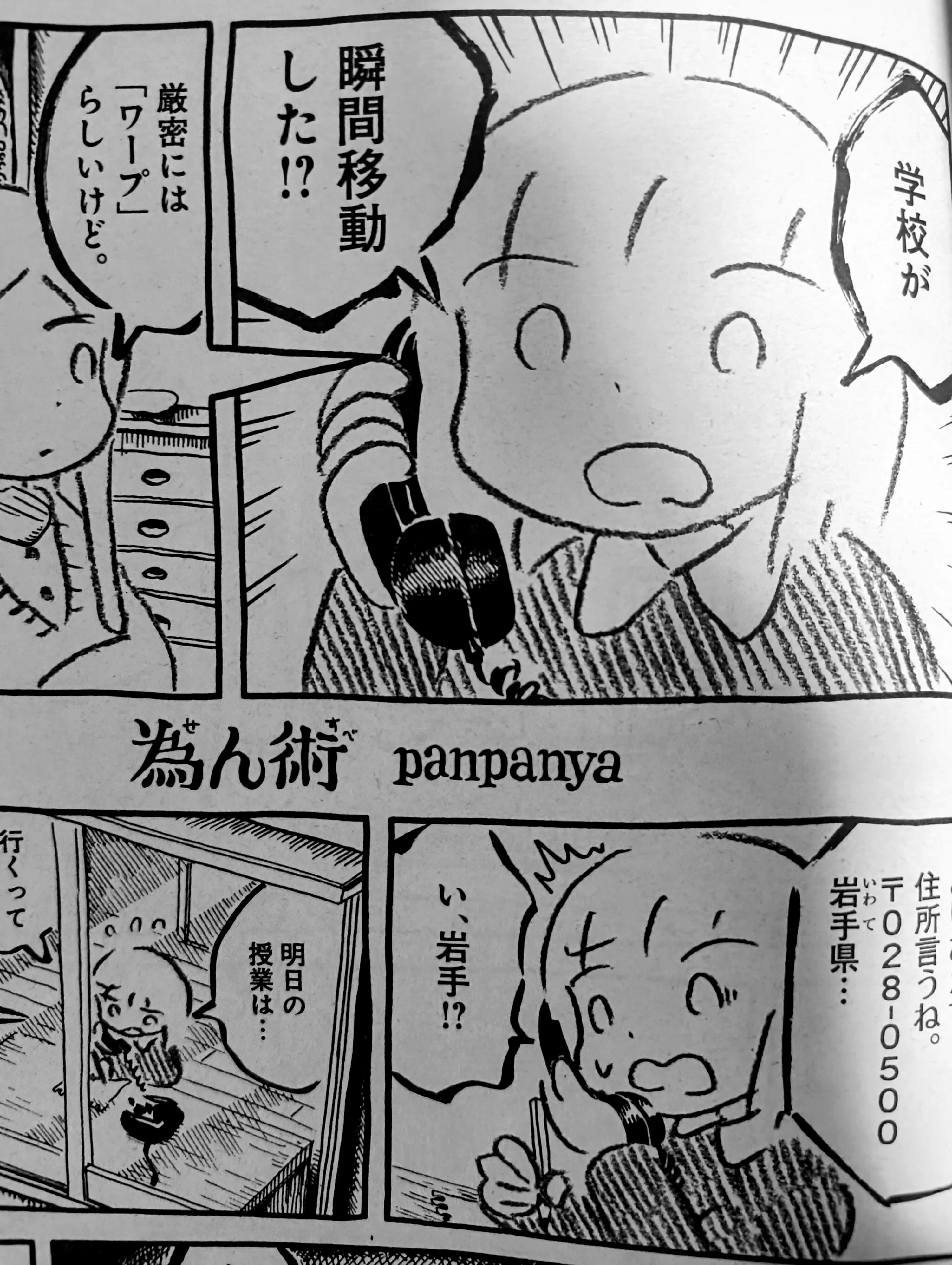 楽園50号 panpanyaとkashmirの湯｜大江れい