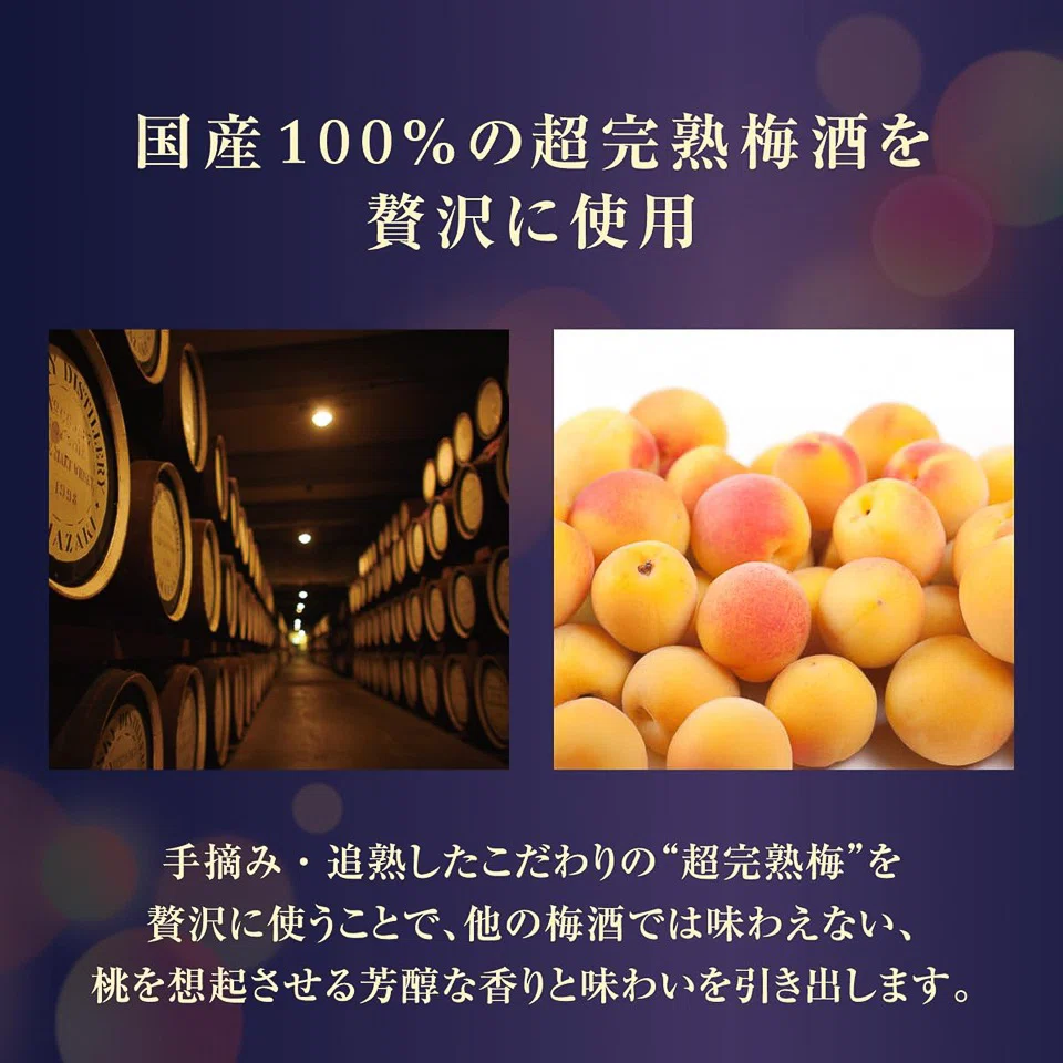 サントリー梅酒〈山崎蒸溜所貯蔵梅酒〉超完熟梅 2026 Limited Edition