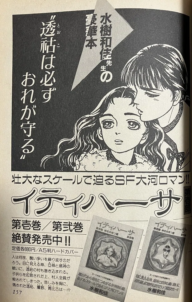 豪華本ってなに？（イティハーサを最近知った人向けの解説）｜Itihasa-db