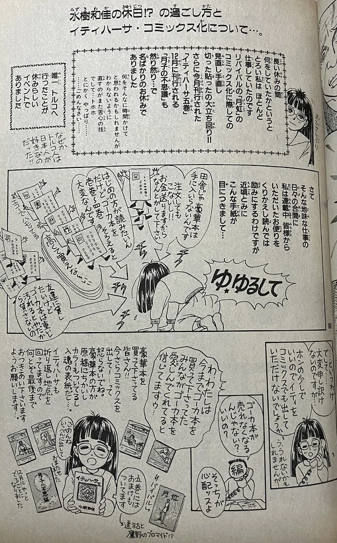 豪華本ってなに？（イティハーサを最近知った人向けの解説）｜Itihasa-db