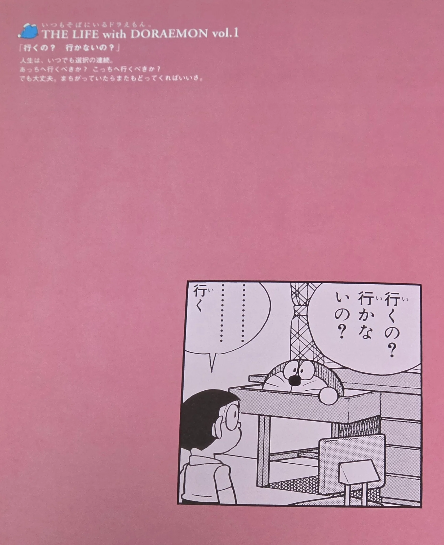 ぼく、ドラえもん』創刊号(2004.03.05)｜八洲加美世