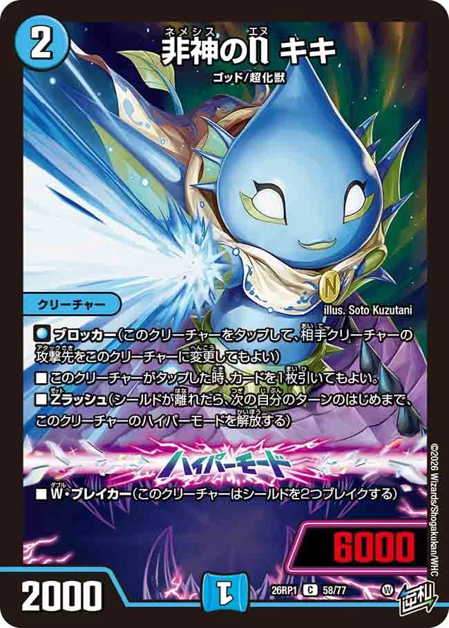 毎日デュエパ語り】デュエパ的「逆転神VS切札竜」全カード一言レビュー