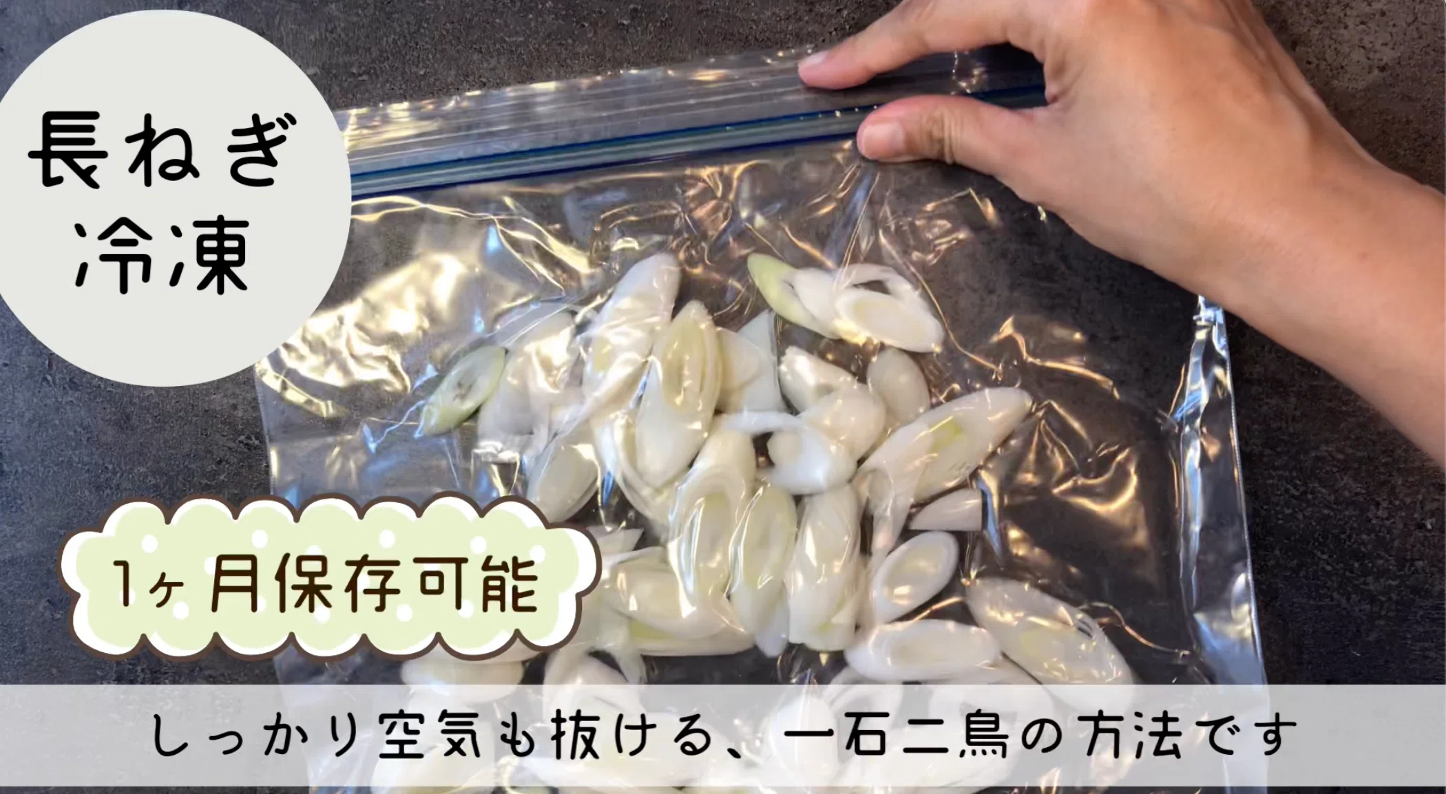 ネギは、切って保存が◎！冷蔵5日・冷凍1ヶ月のコツを解説｜N.D.Kitchen