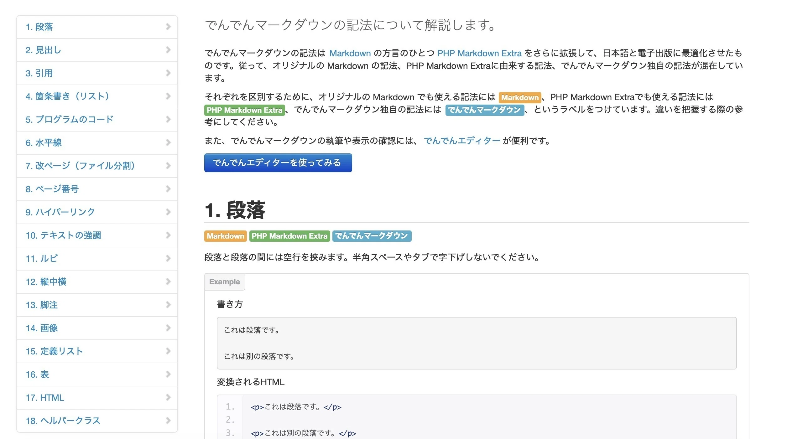ePub作成ツール「でんでんコンバーター」がKindle出版で手放せない理由