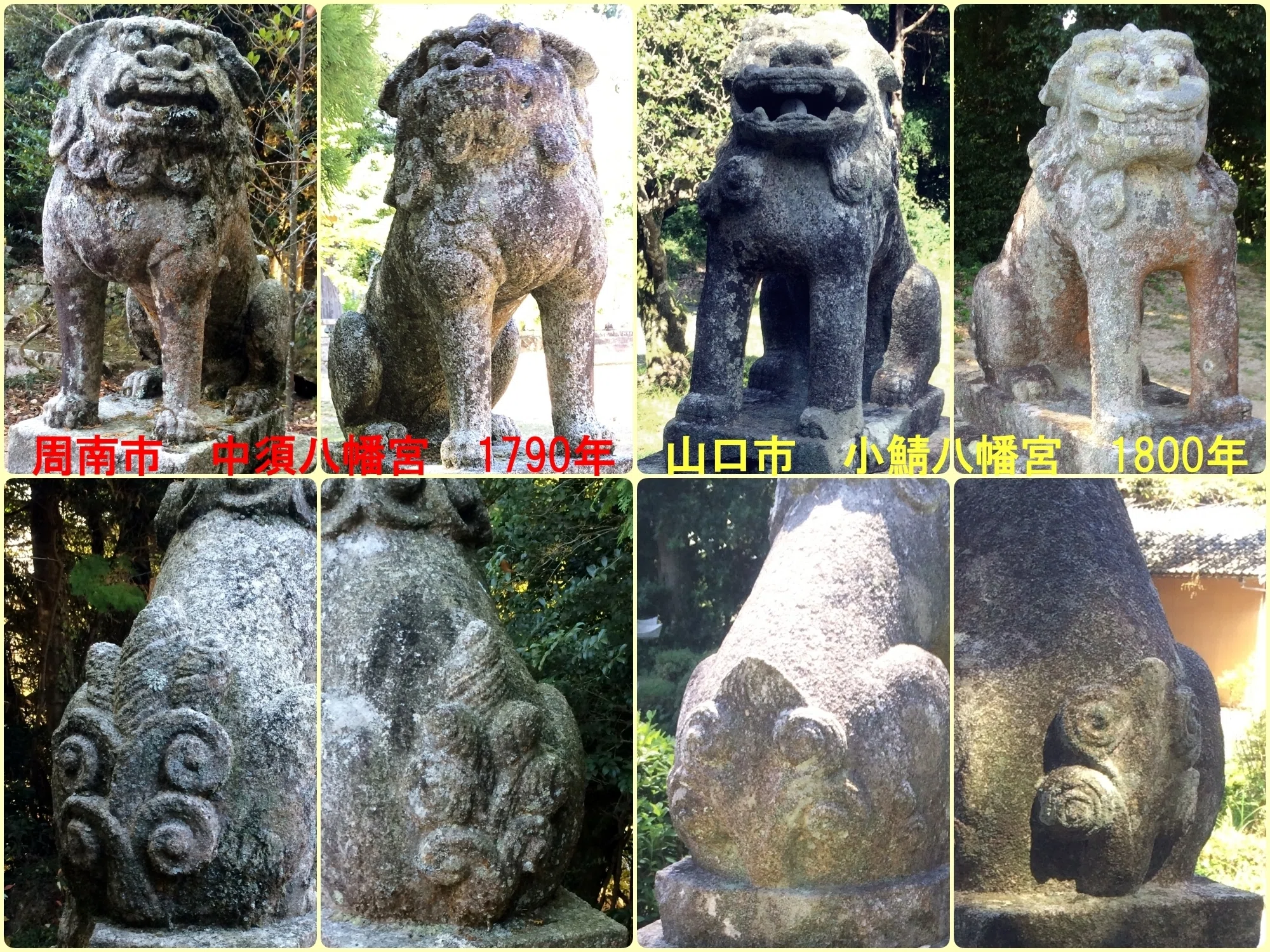 山口狛犬と徳山狛犬｜藤井克浩