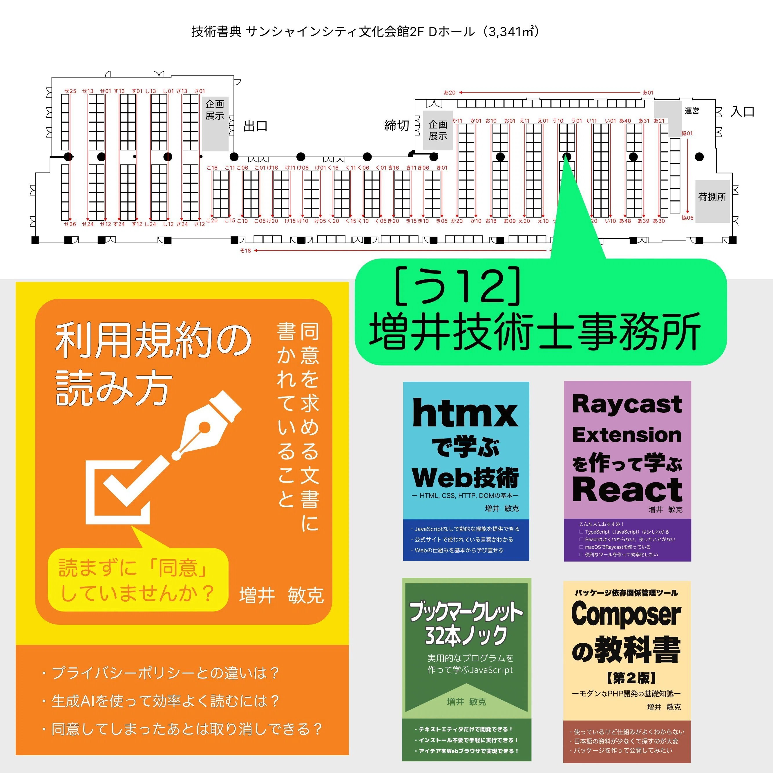 技術書典20で『利用規約の読み方』を頒布します #技術書典｜増井敏克