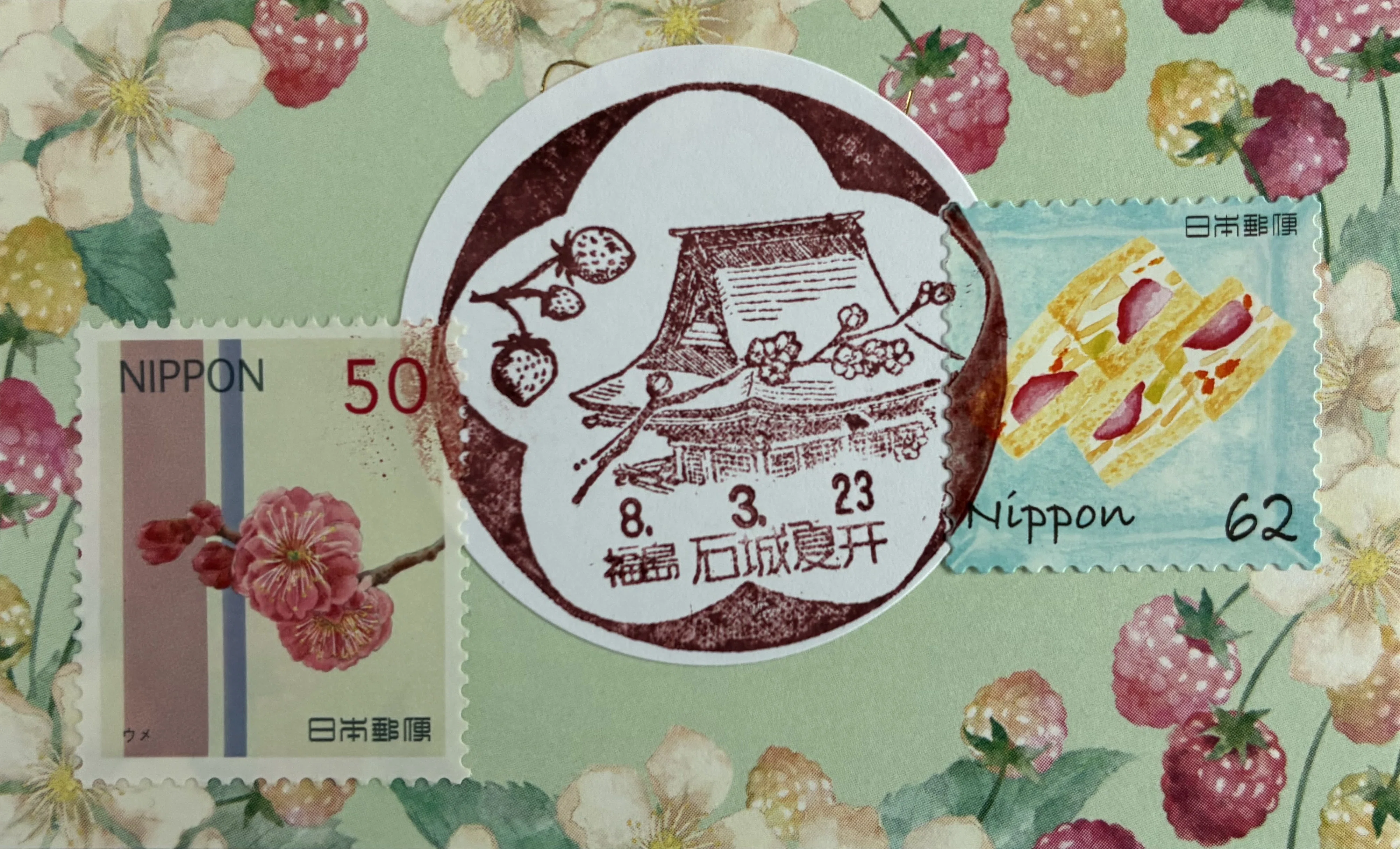 いちごの風景印あつめ 2026｜鶉