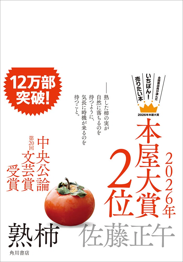カドブンから全国の書店さんへ】2026年4月のおたより🆕｜KADOKAWA文芸