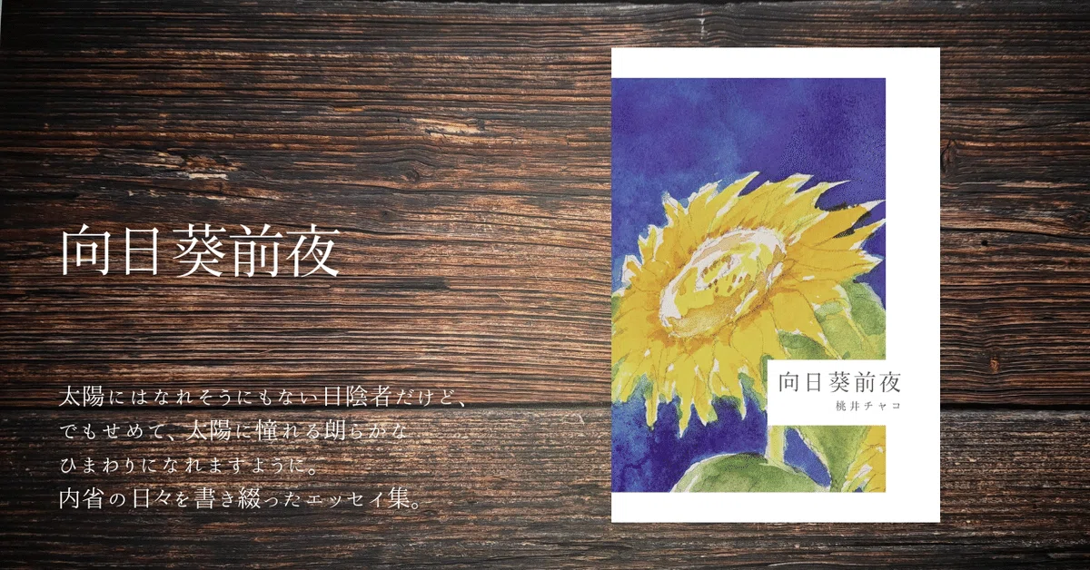 ZINEフェス岩手に出ますので新刊の試し読みなど｜桃井チャコ