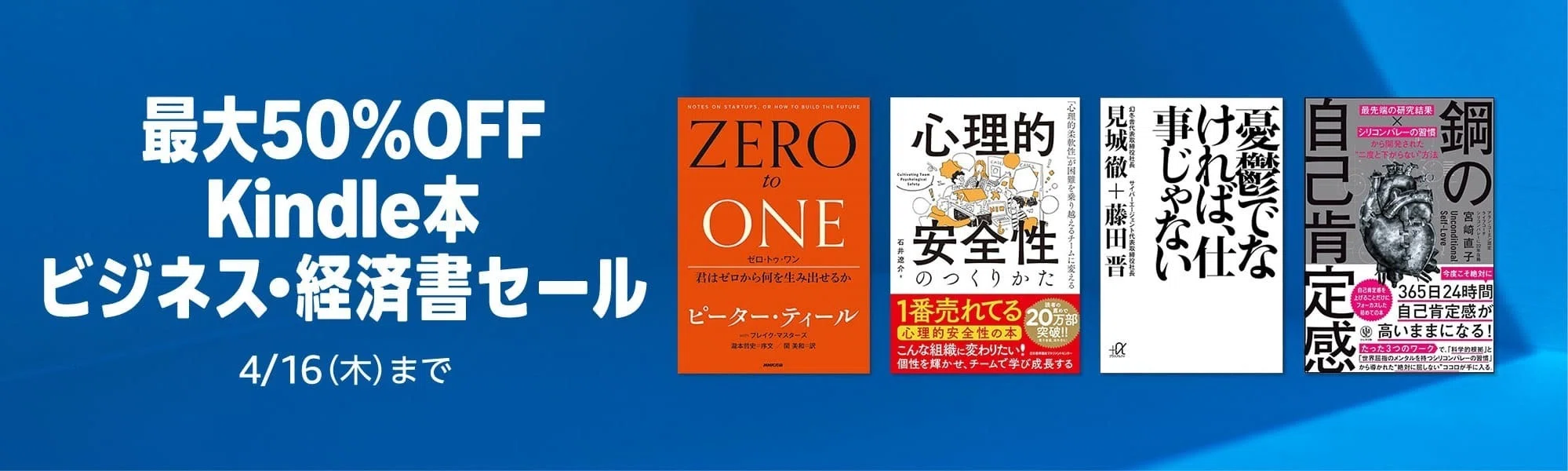 最大50%オフ】Kindleビジネス・経済書セール！「ゼロ・トゥ・ワン