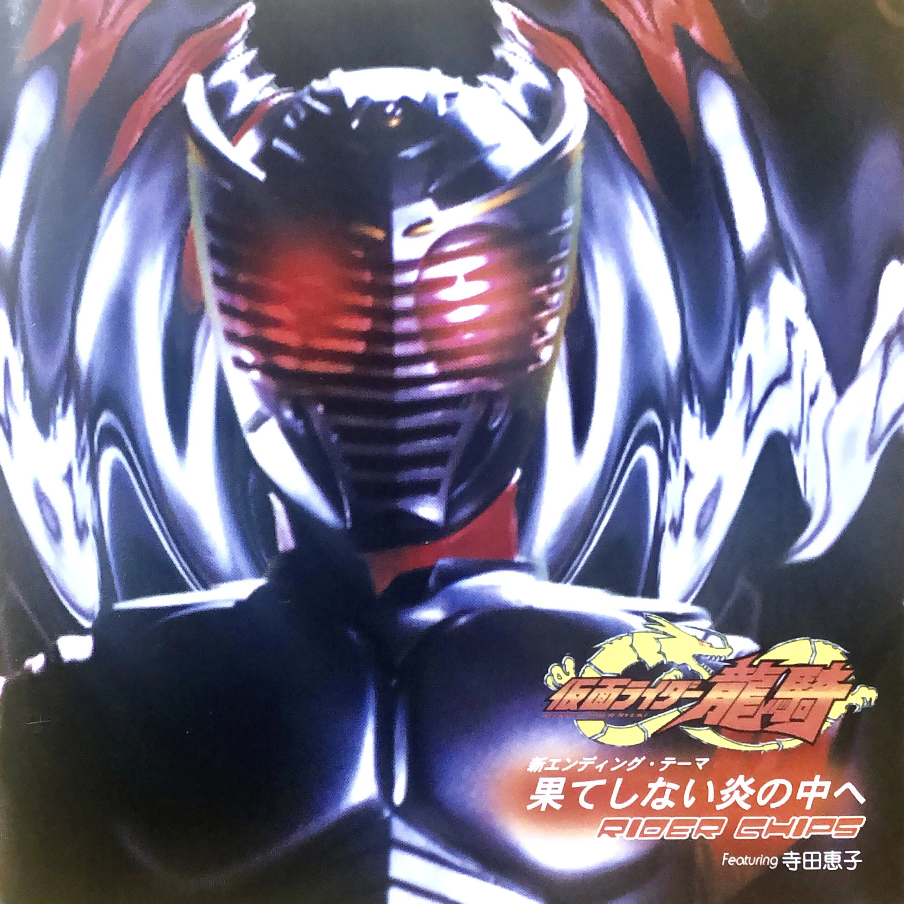 これだけは買っておけ！とお勧めしたい仮面ライダーのCD｜しんじゅ。