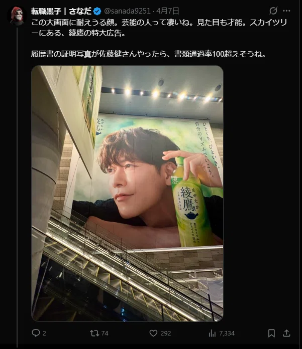 佐藤健さんの綾鷹巨大広告を見て考えた、儀式化されつつある「採用