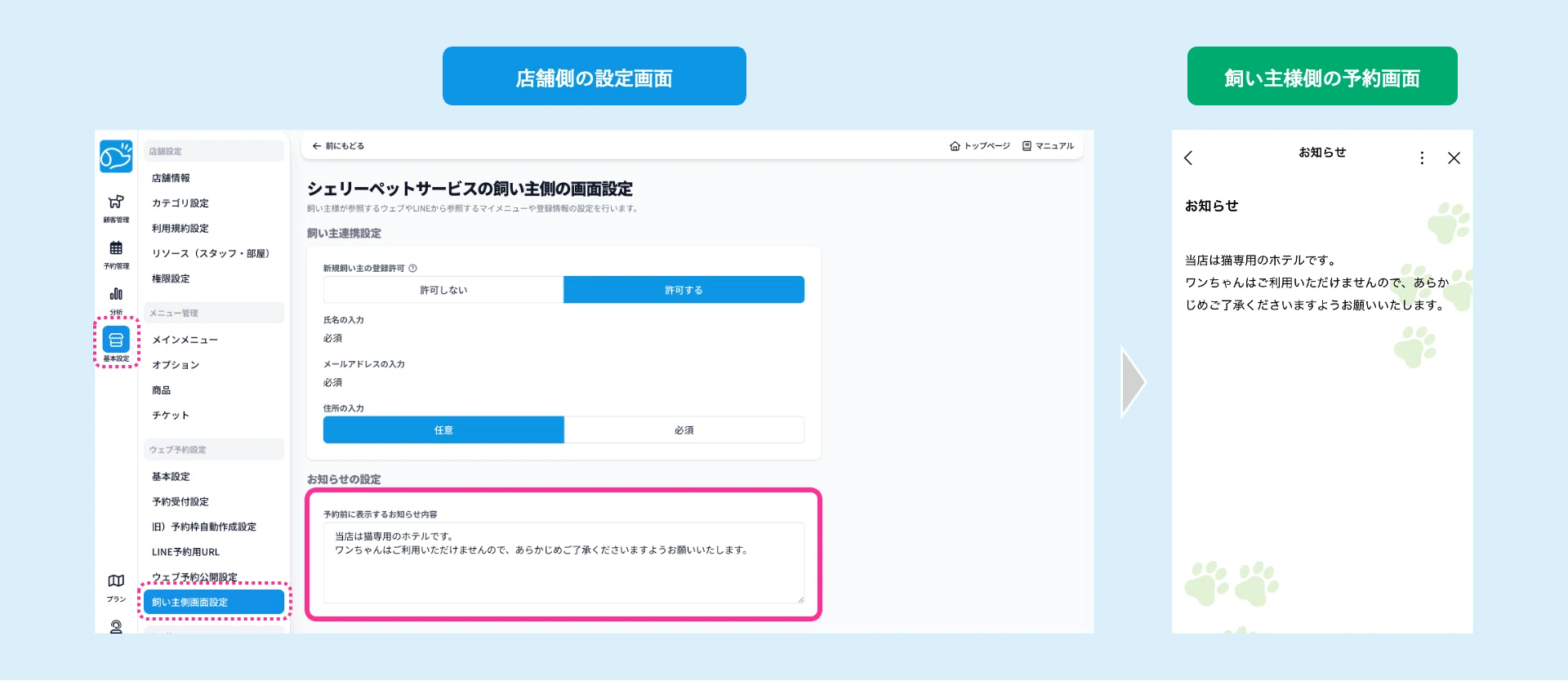 新機能】予約画面にお知らせを表示する機能を追加しました｜CHERIEE