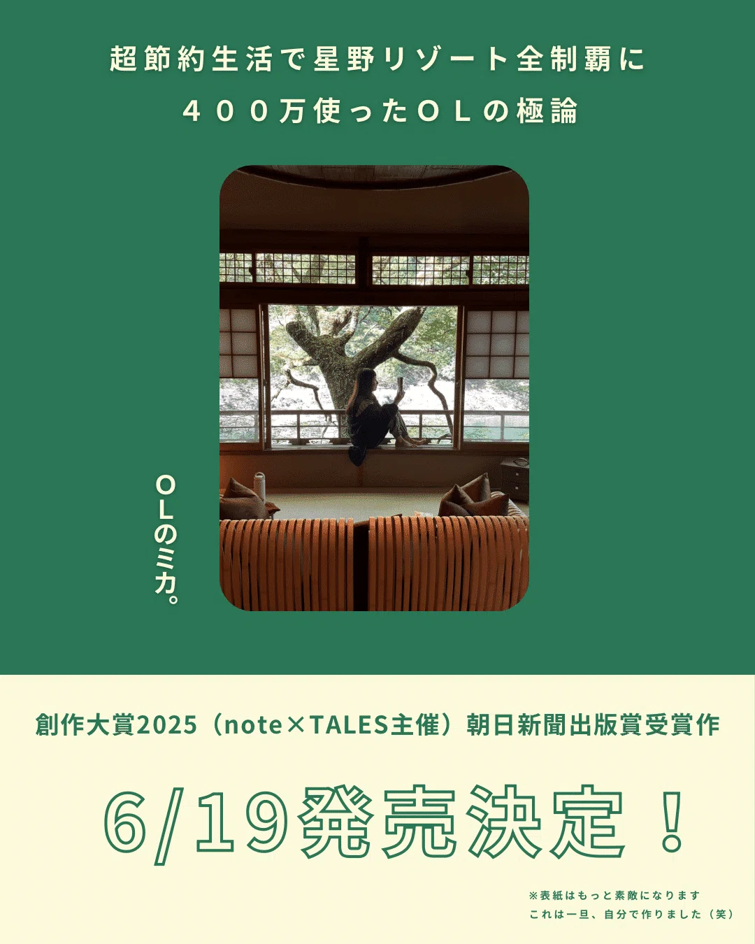 66_ 星野リゾートにひとりで泊まってみた。〜嘉助天台〜｜OLのミカ。