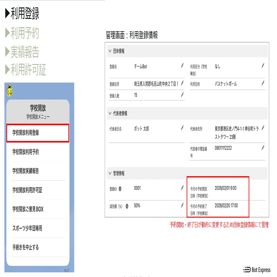 埼玉県毛呂山町】学校DXで職員残業ゼロを実現。学校開放の施設予約や
