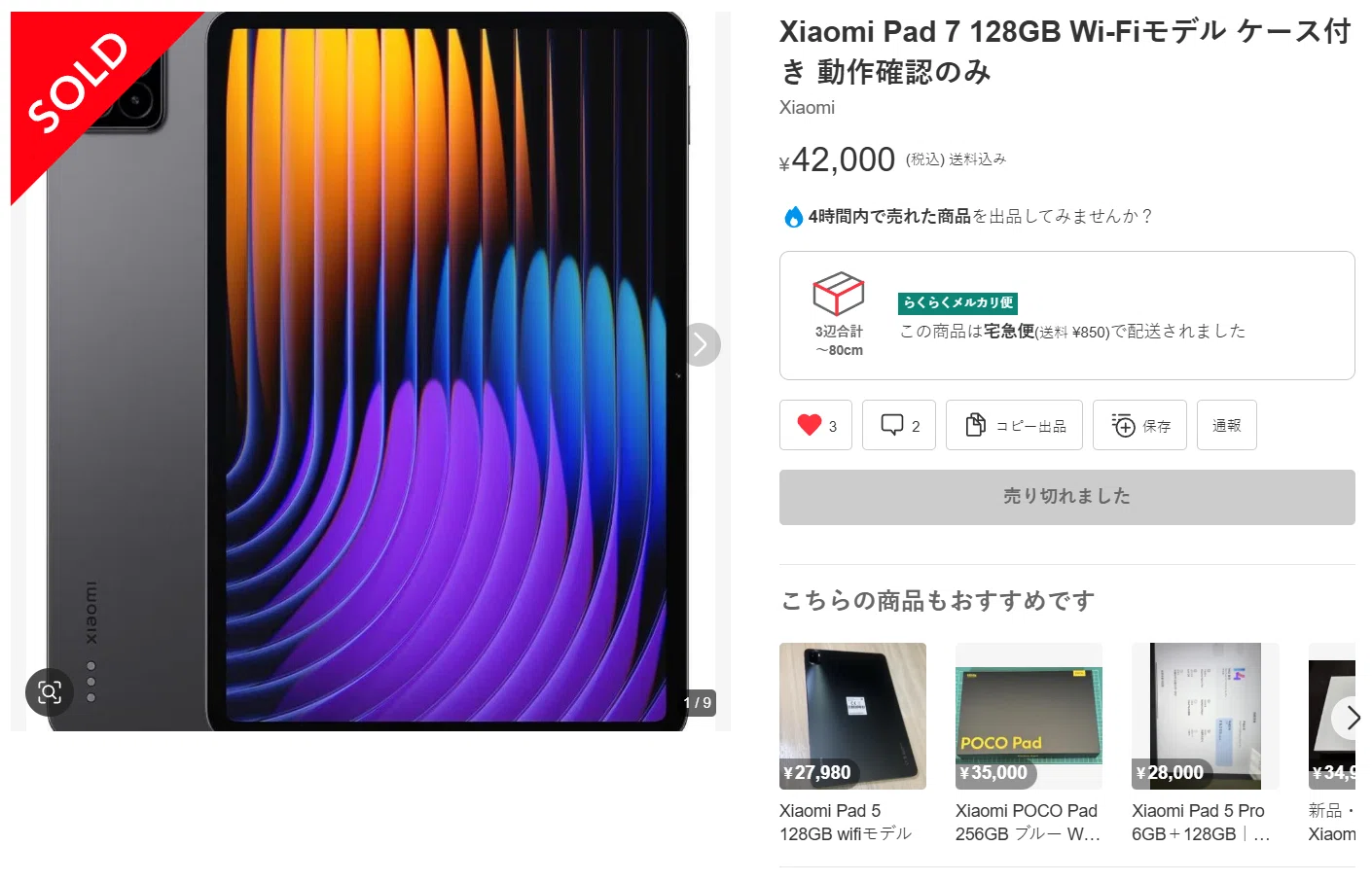 Xiaomi Pad 7 レビュー｜中古42,000円で買ったコスパ最強Android