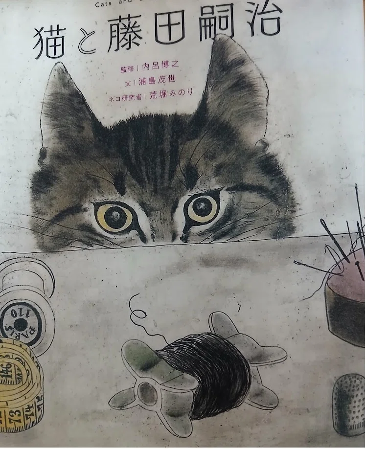 ノブです　藤田嗣治の版画 藤田嗣治を3分で解説！猫を愛したフランスの日本人画家 | NEW ART STYLE