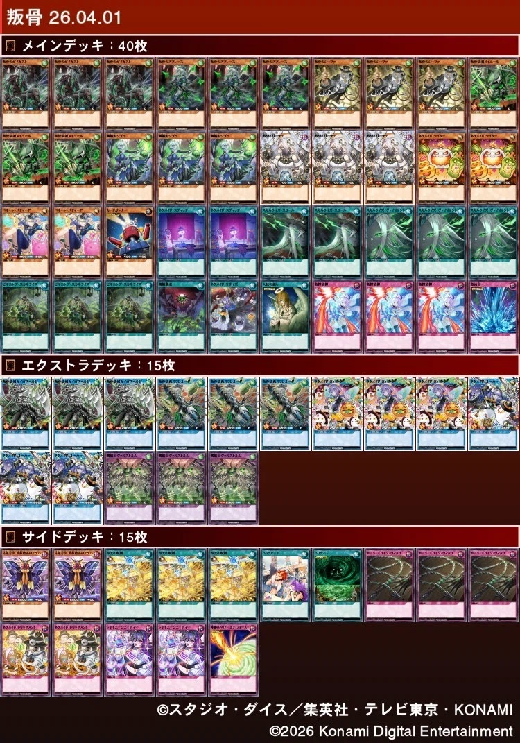 叛骨ネクメイド 構築とプレイ所感【CS(準)優勝】【遊戯王ラッシュ