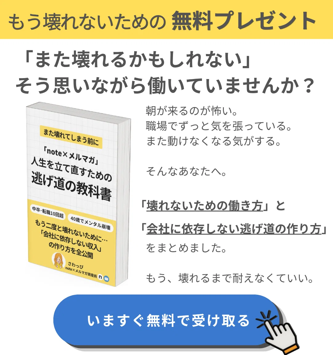 頑張っているのに稼げない人がハマっている“間違った努力”とは?|さわっぴ|「また壊れるかも」という不安を減らす働き方@今だけフォロバ100