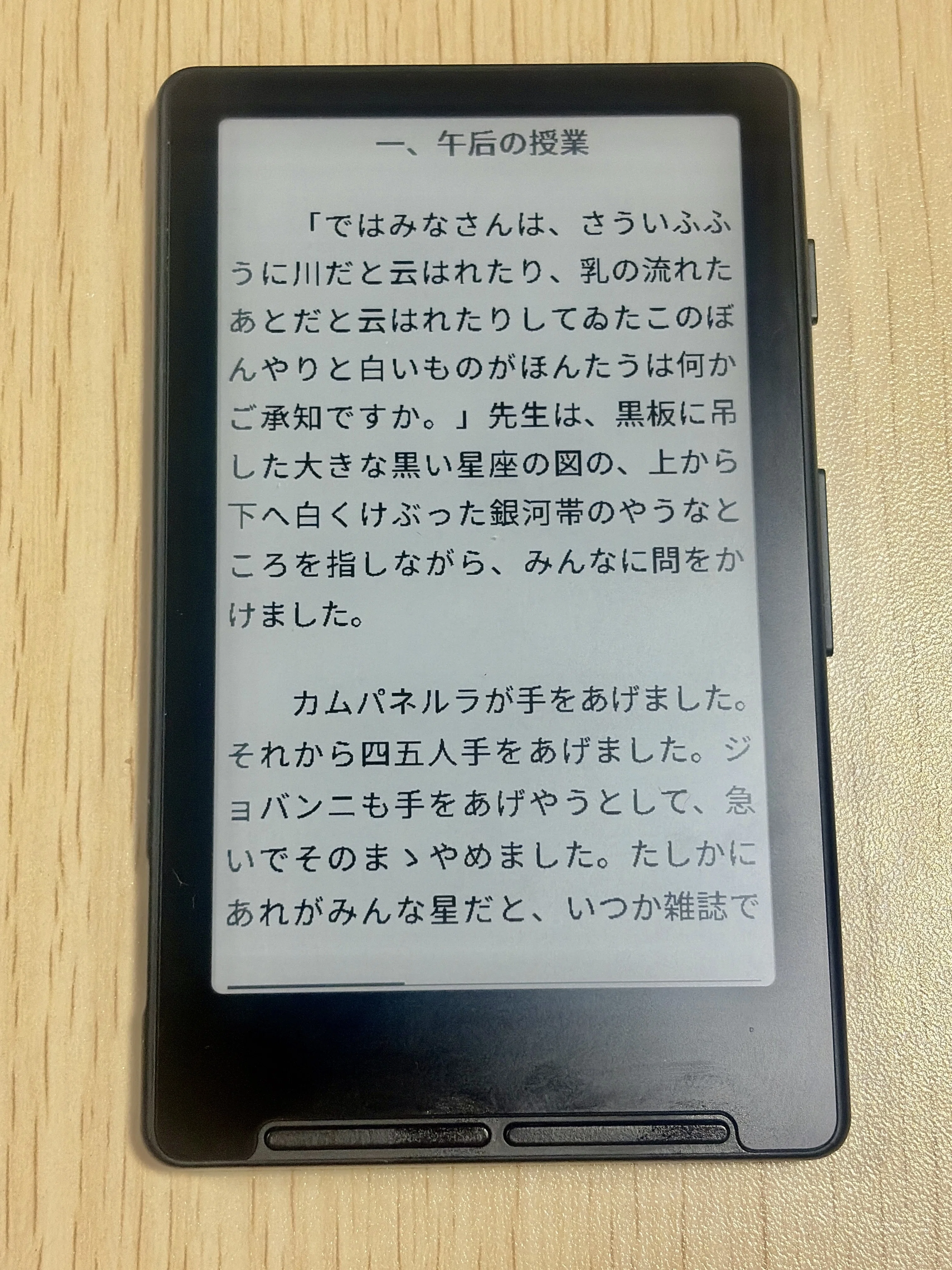xteink X4が届いたので、青空文庫を読む準備を進める（その3）｜しまさ