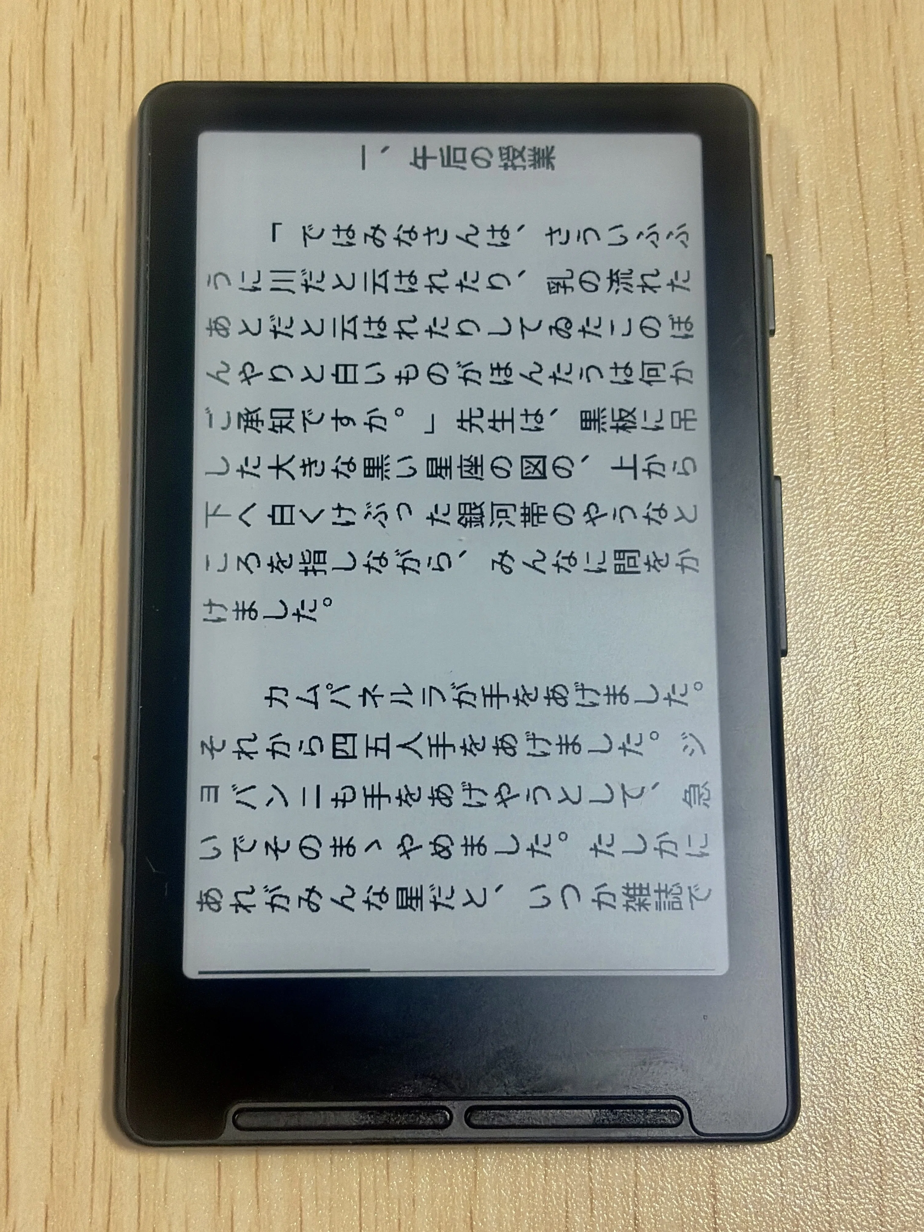 xteink X4が届いたので、青空文庫を読む準備を進める（その3）｜しまさ