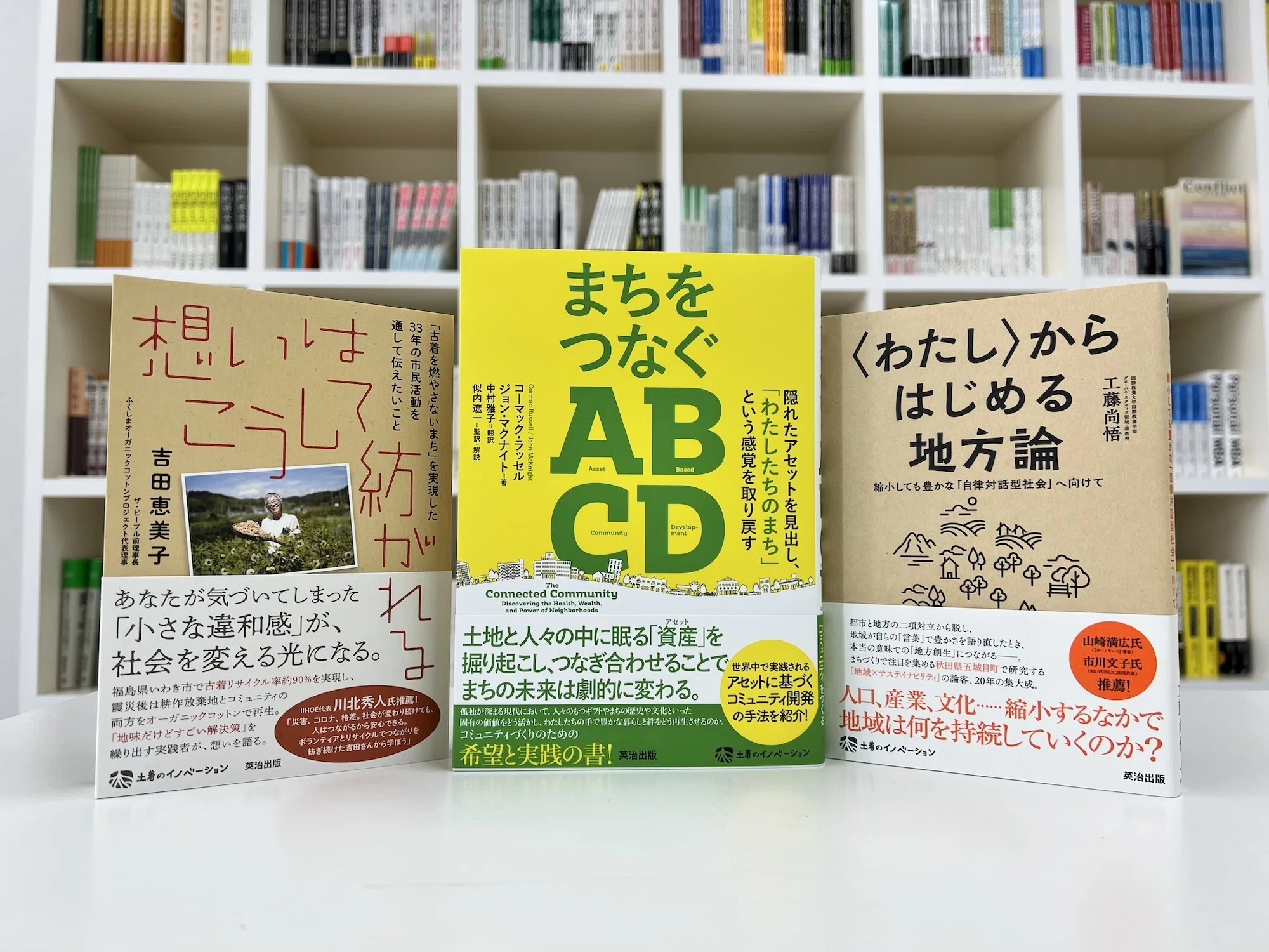 地域と向き合うときの「主と従」を見誤らないために──「土着の