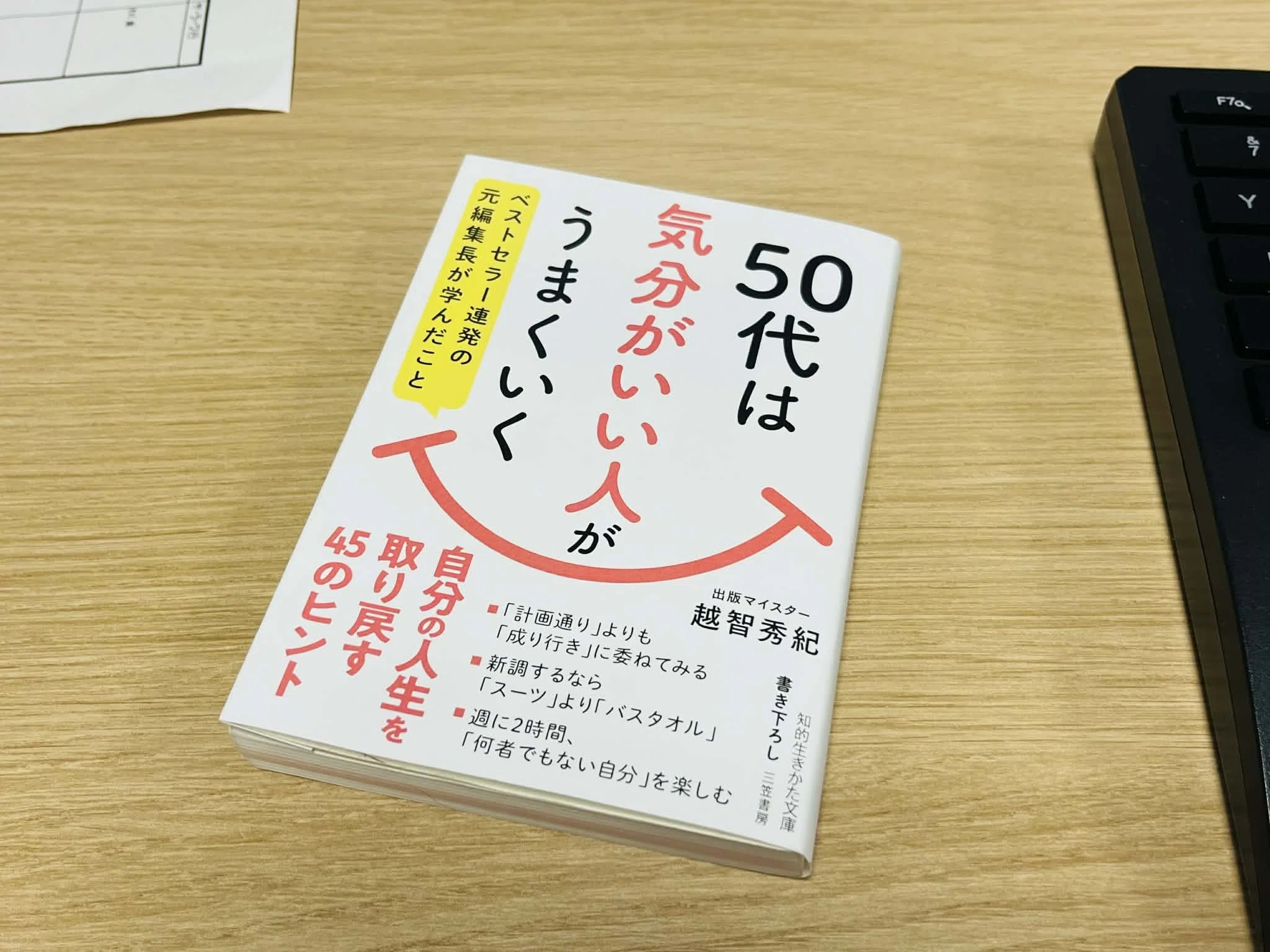600冊のビジネス書を作ってきたプロが、50代で辿り着いた「生き方の