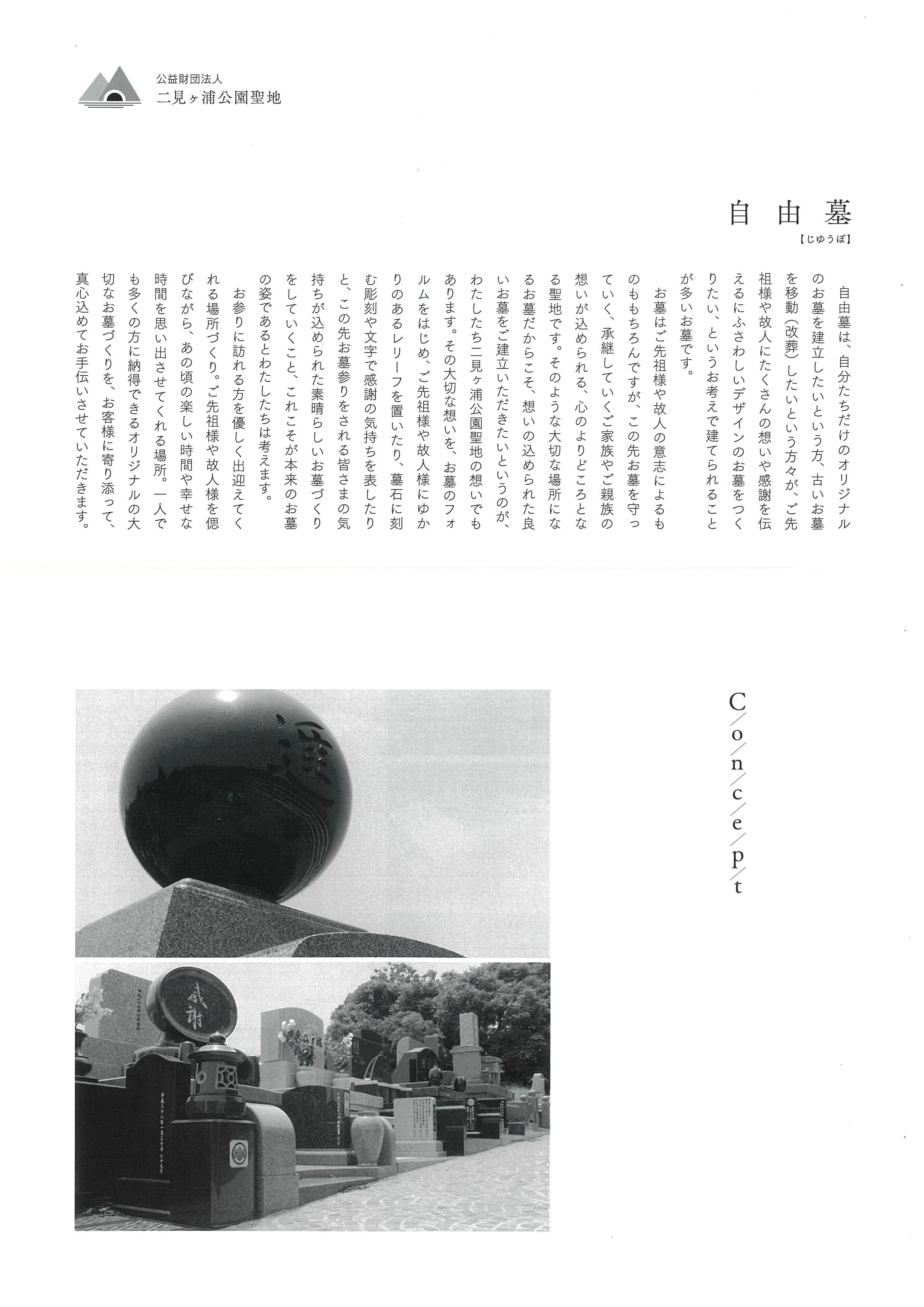 新区画】二見ケ浦公園聖地でお墓を建てたい人にとっておき情報！【2026