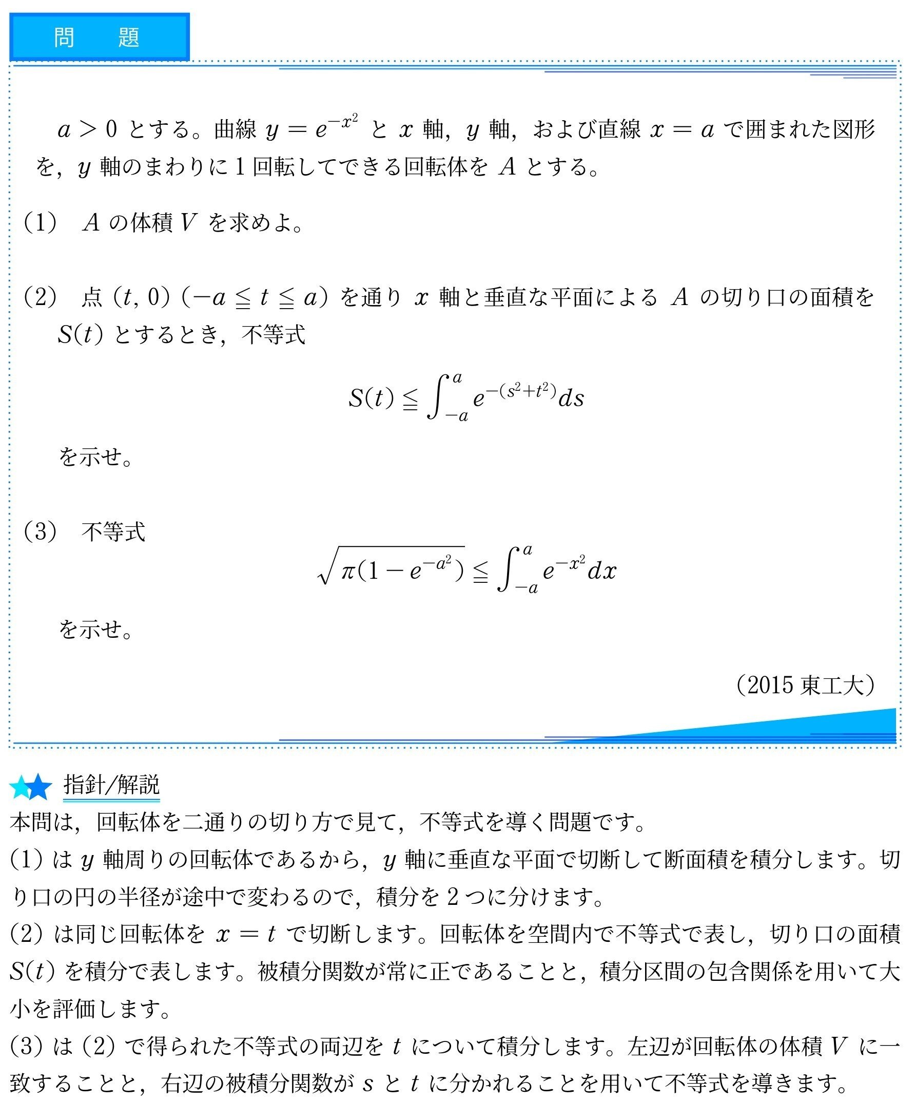 VS入試問題解説_003(2015年東工大)｜Vibrant Square
